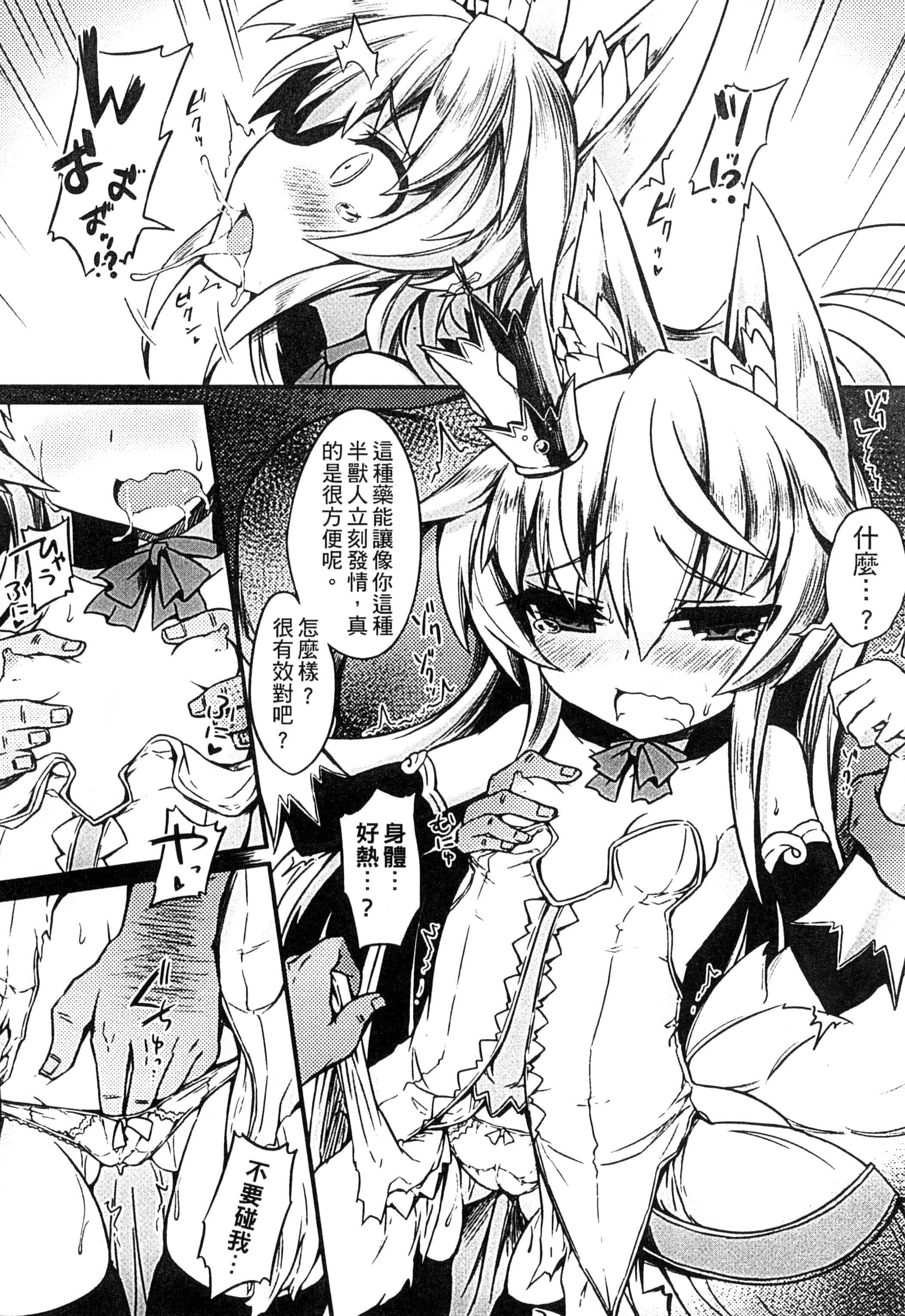汉化版-[アンソロジー] 二次元コミックマガジン 人外娘孕ませ 気高き牝たちは人間子種に屈服するVol.1-3_第3集