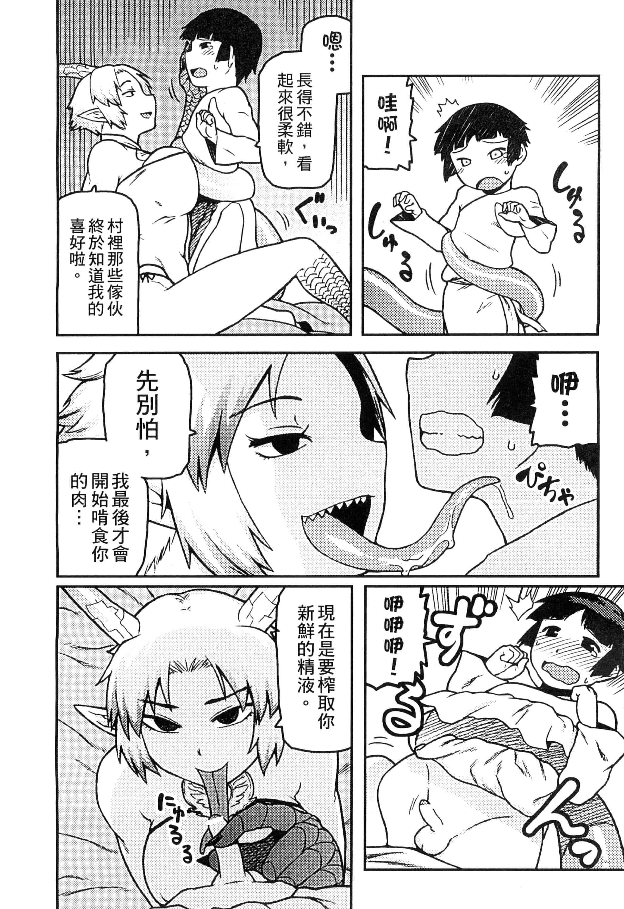 汉化版-[アンソロジー] 二次元コミックマガジン 人外娘孕ませ 気高き牝たちは人間子種に屈服するVol.1-3_第4集
