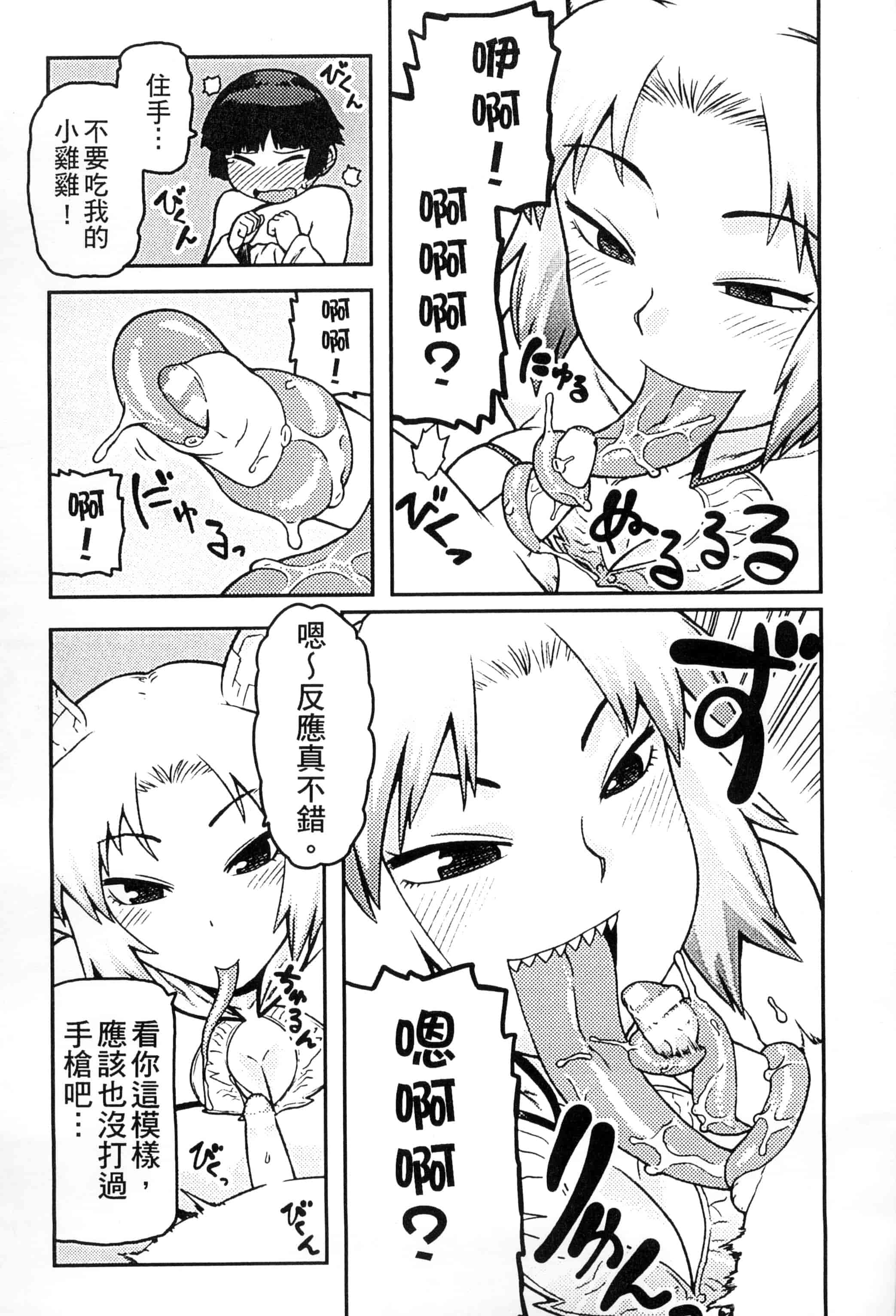 汉化版-[アンソロジー] 二次元コミックマガジン 人外娘孕ませ 気高き牝たちは人間子種に屈服するVol.1-3_第4集