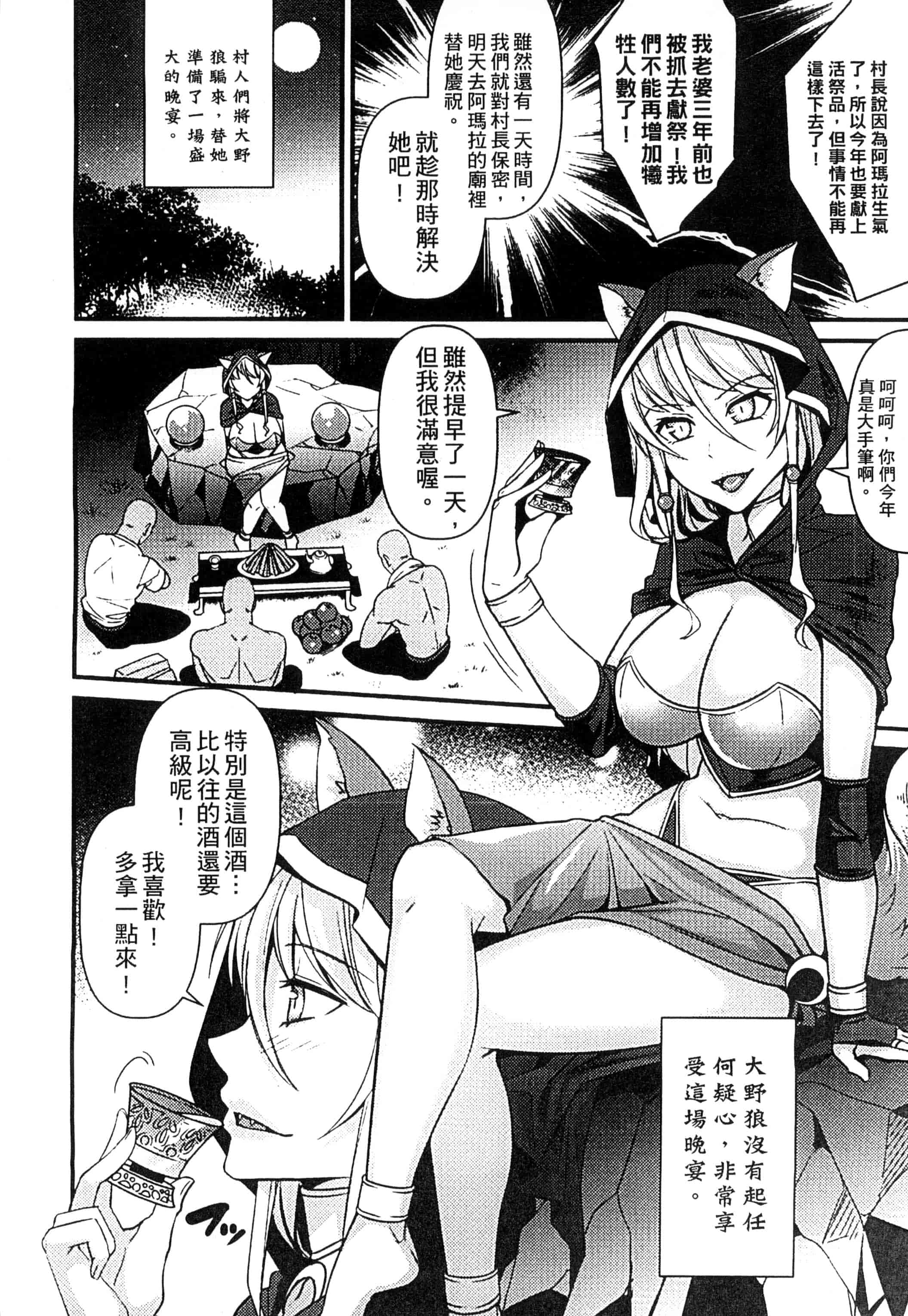 汉化版-[アンソロジー] 二次元コミックマガジン 人外娘孕ませ 気高き牝たちは人間子種に屈服するVol.1-3_第5集