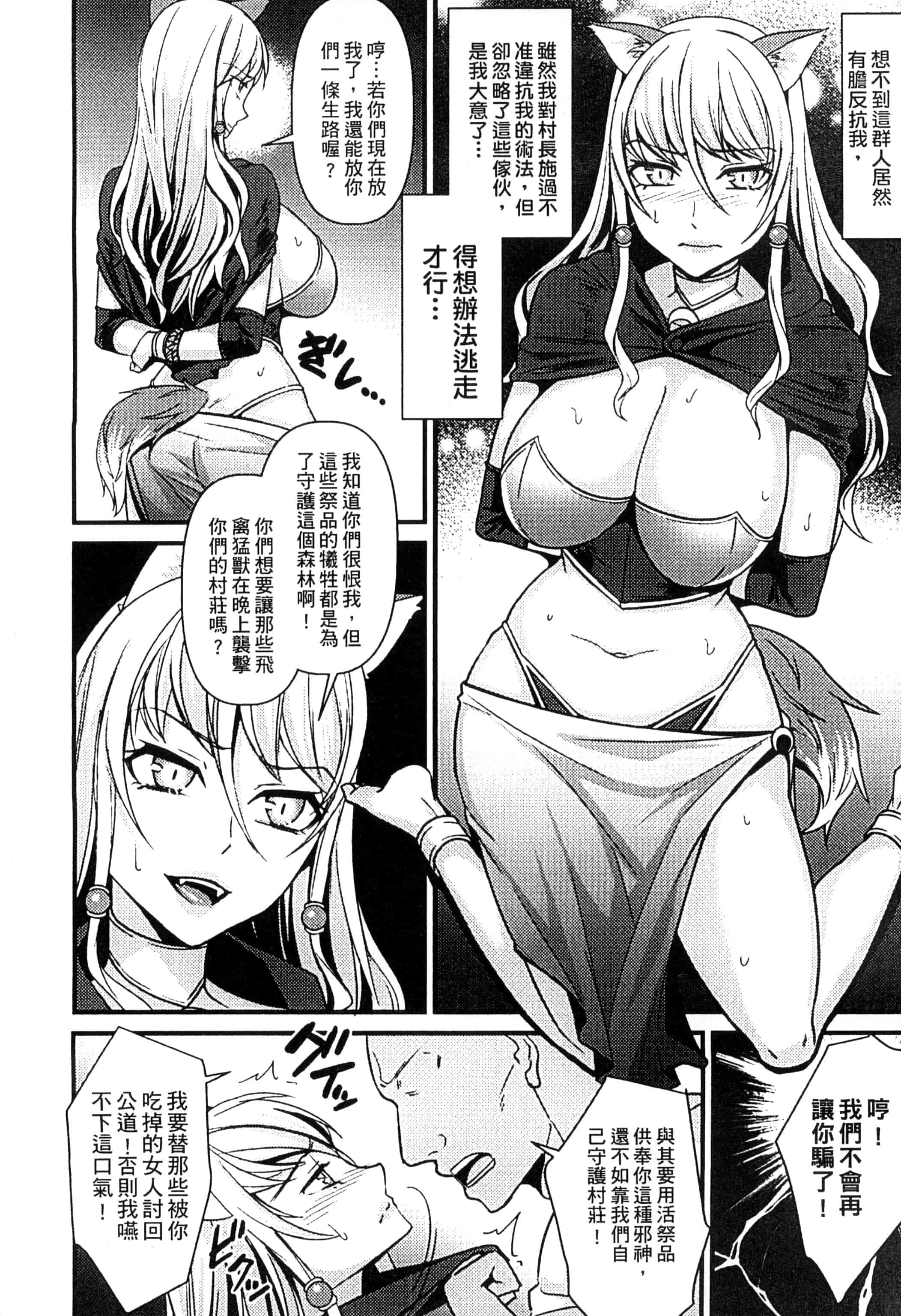 汉化版-[アンソロジー] 二次元コミックマガジン 人外娘孕ませ 気高き牝たちは人間子種に屈服するVol.1-3_第5集