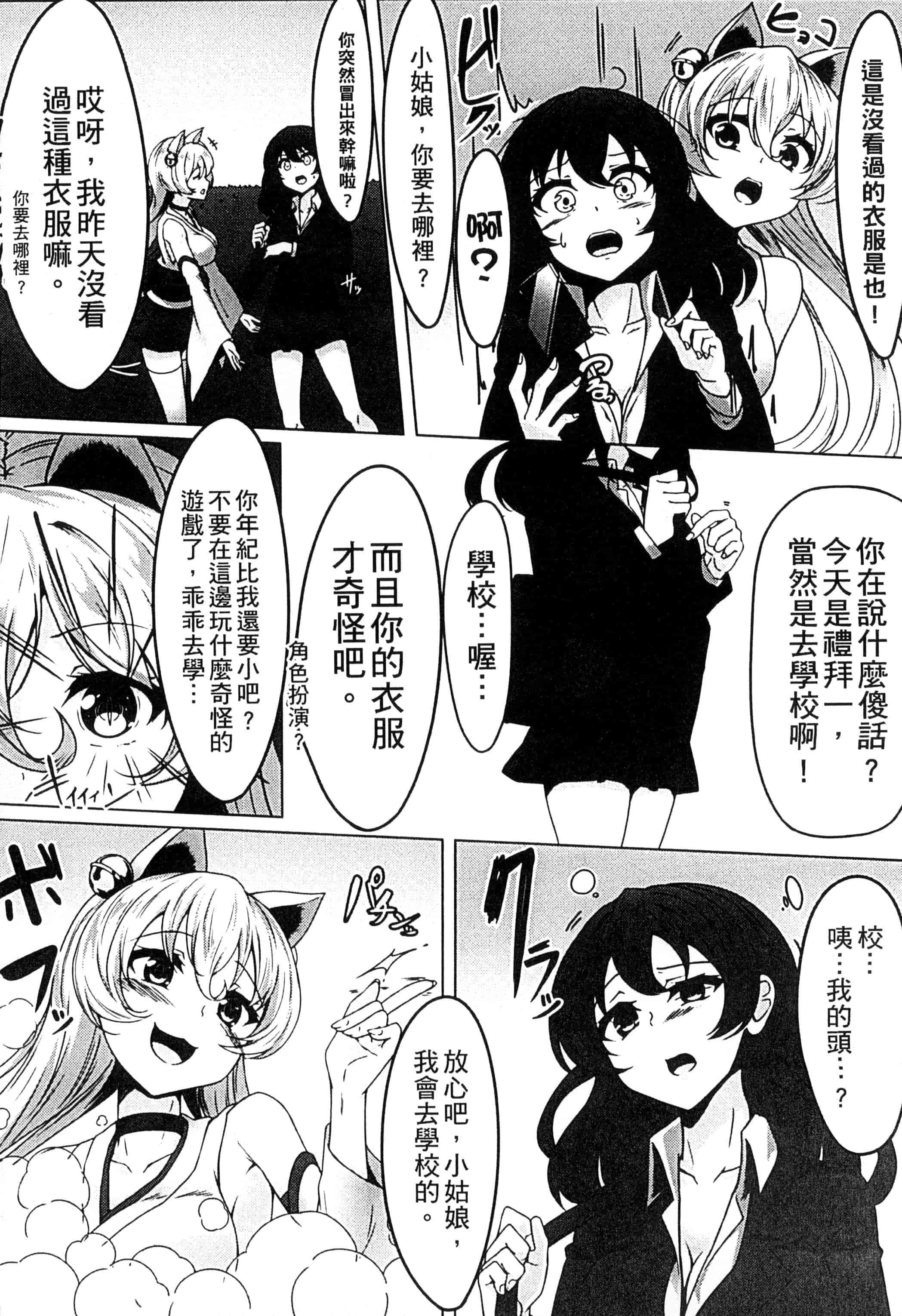 汉化版-[アンソロジー] 二次元コミックマガジン 人外娘孕ませ 気高き牝たちは人間子種に屈服するVol.1-3_第5集