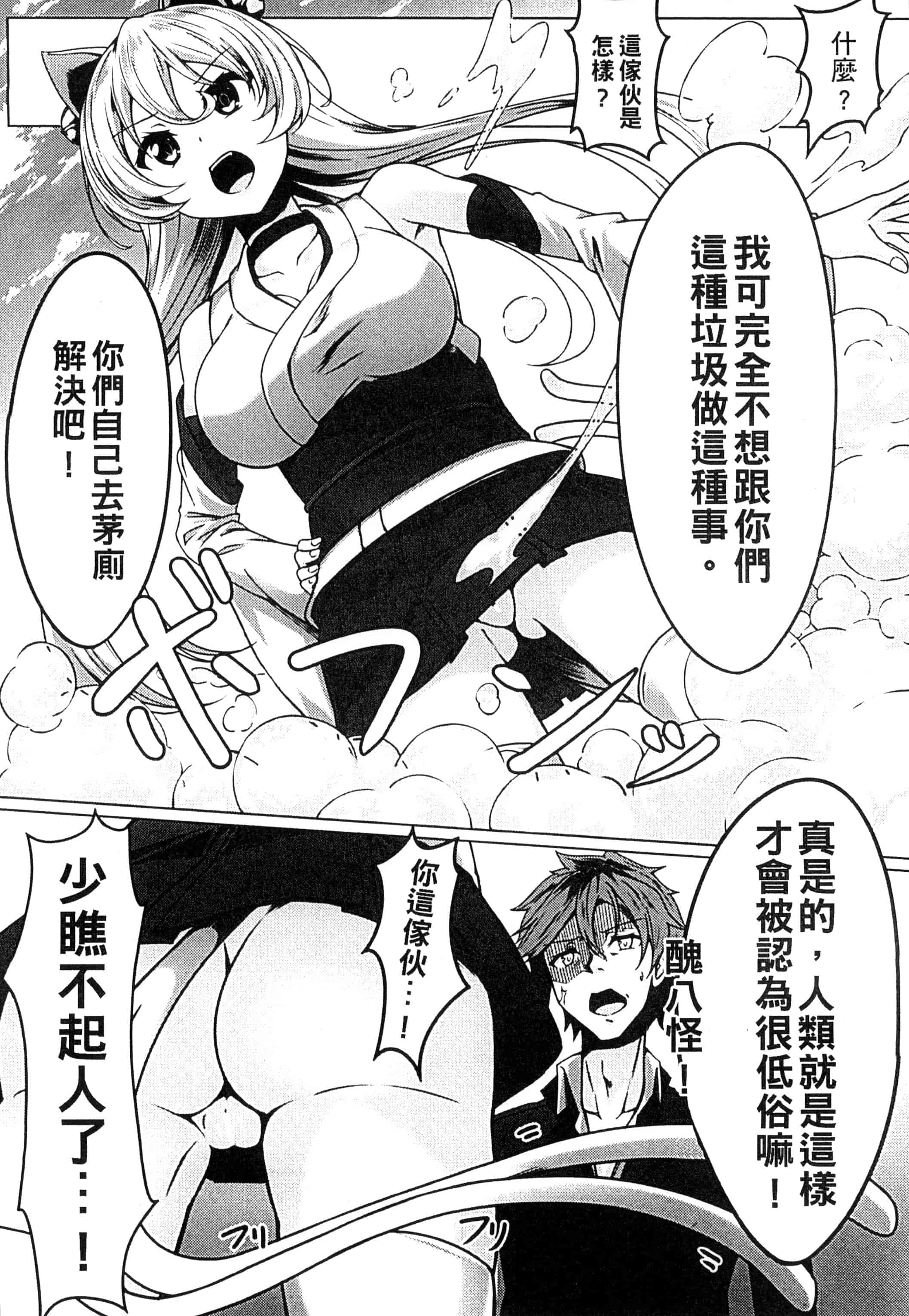 汉化版-[アンソロジー] 二次元コミックマガジン 人外娘孕ませ 気高き牝たちは人間子種に屈服するVol.1-3_第5集