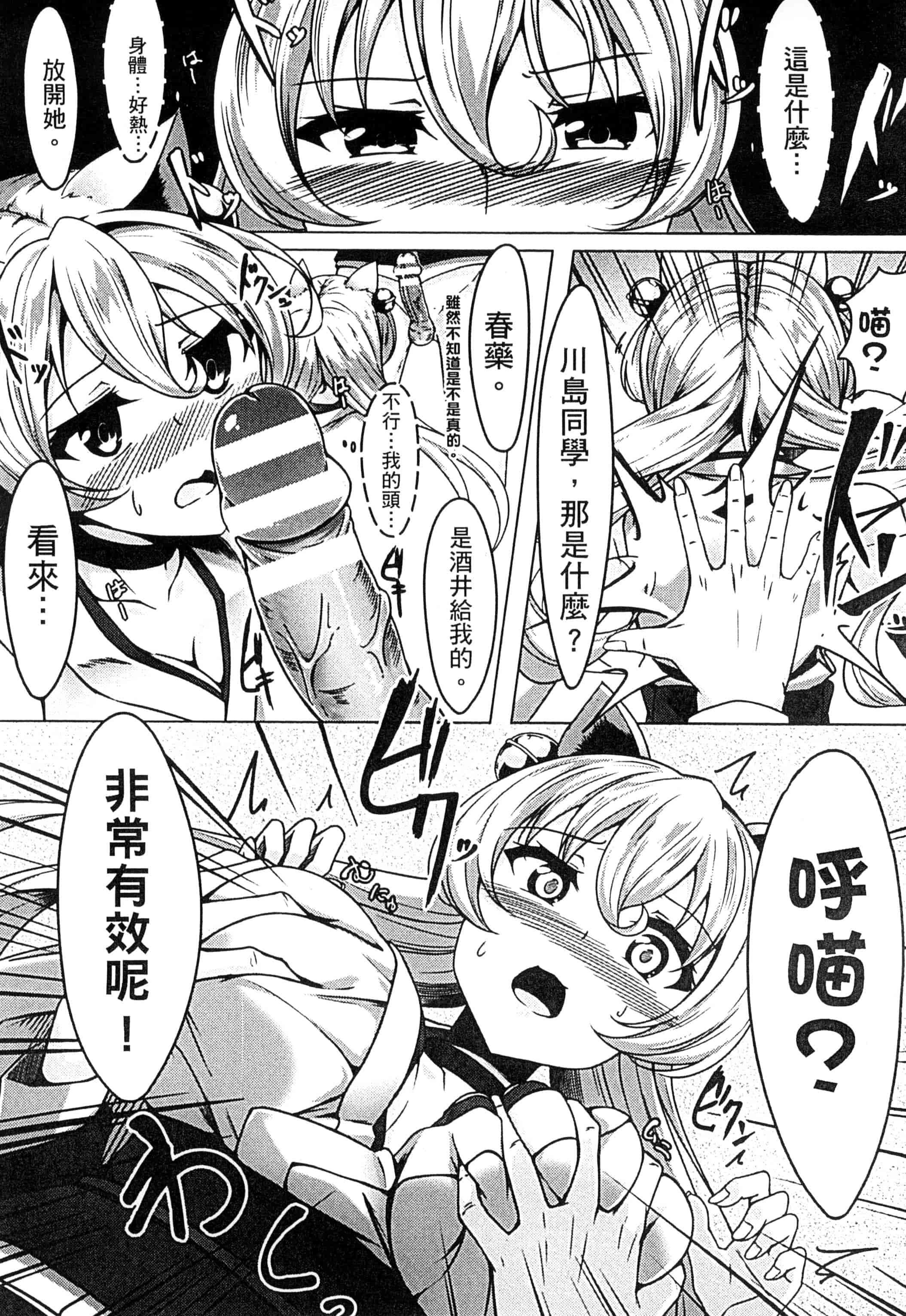 汉化版-[アンソロジー] 二次元コミックマガジン 人外娘孕ませ 気高き牝たちは人間子種に屈服するVol.1-3_第6集