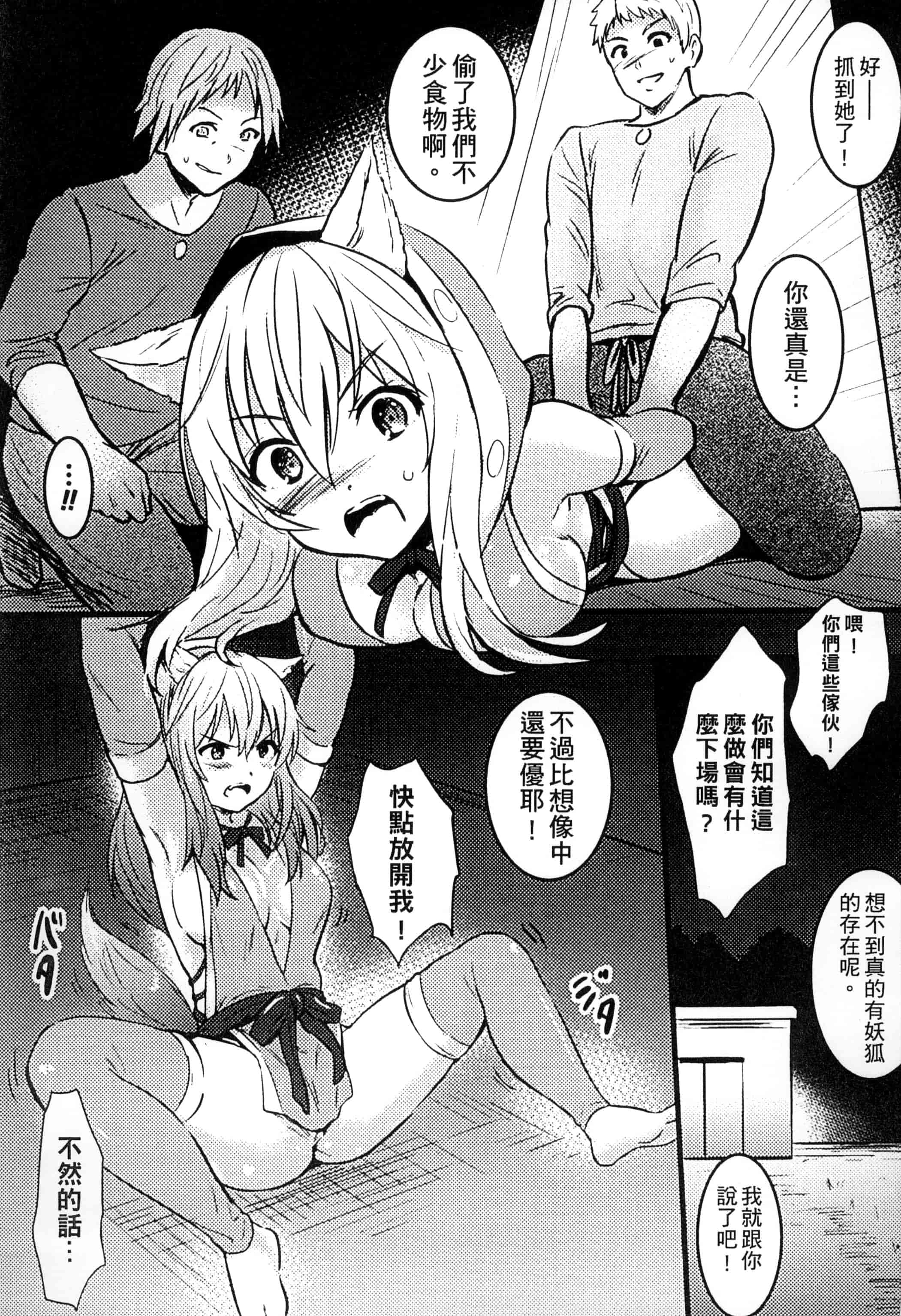 汉化版-[アンソロジー] 二次元コミックマガジン 人外娘孕ませ 気高き牝たちは人間子種に屈服するVol.1-3_第6集