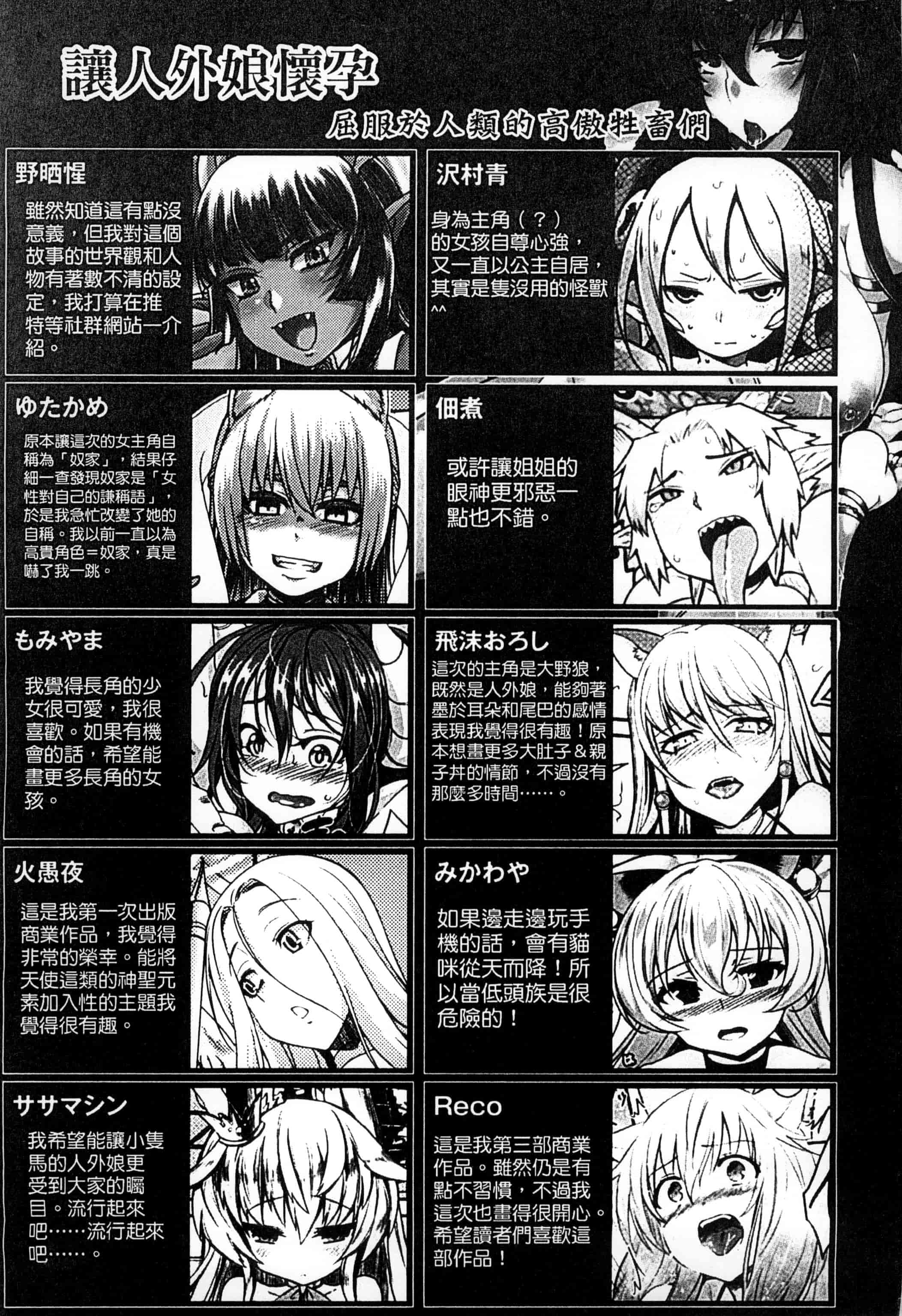 汉化版-[アンソロジー] 二次元コミックマガジン 人外娘孕ませ 気高き牝たちは人間子種に屈服するVol.1-3_第6集