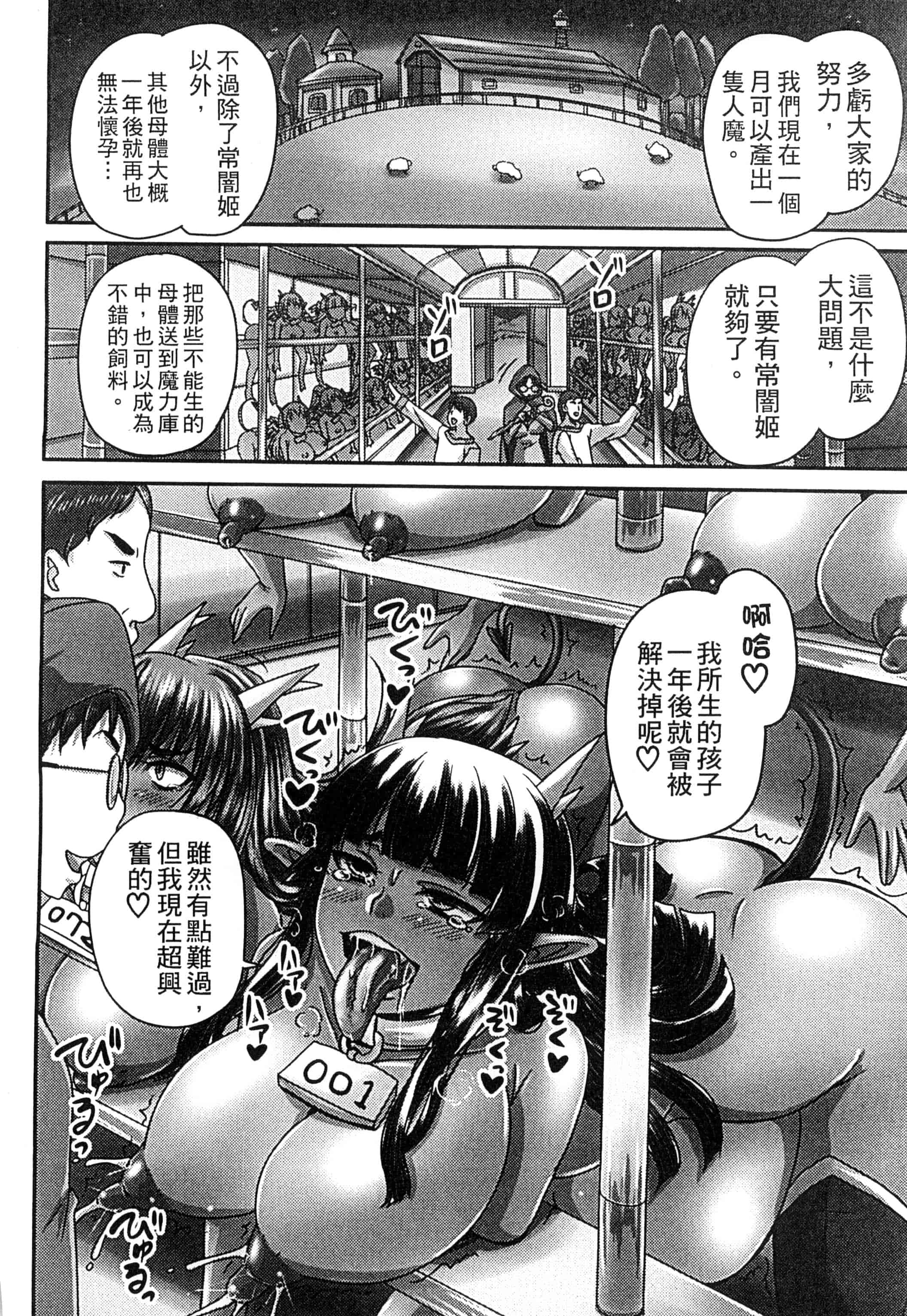 汉化版-[アンソロジー] 二次元コミックマガジン 人外娘孕ませ 気高き牝たちは人間子種に屈服するVol.1-3_第1集