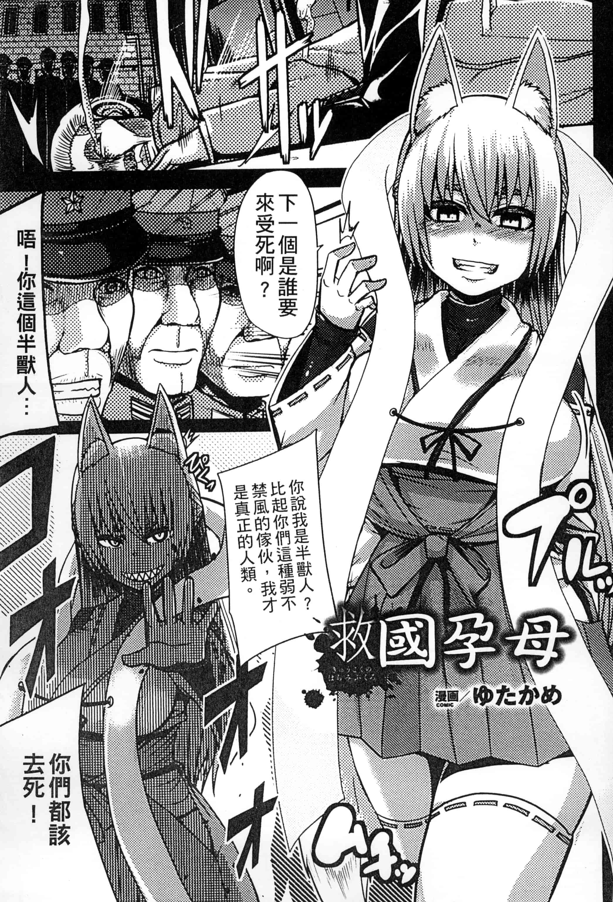 汉化版-[アンソロジー] 二次元コミックマガジン 人外娘孕ませ 気高き牝たちは人間子種に屈服するVol.1-3_第1集