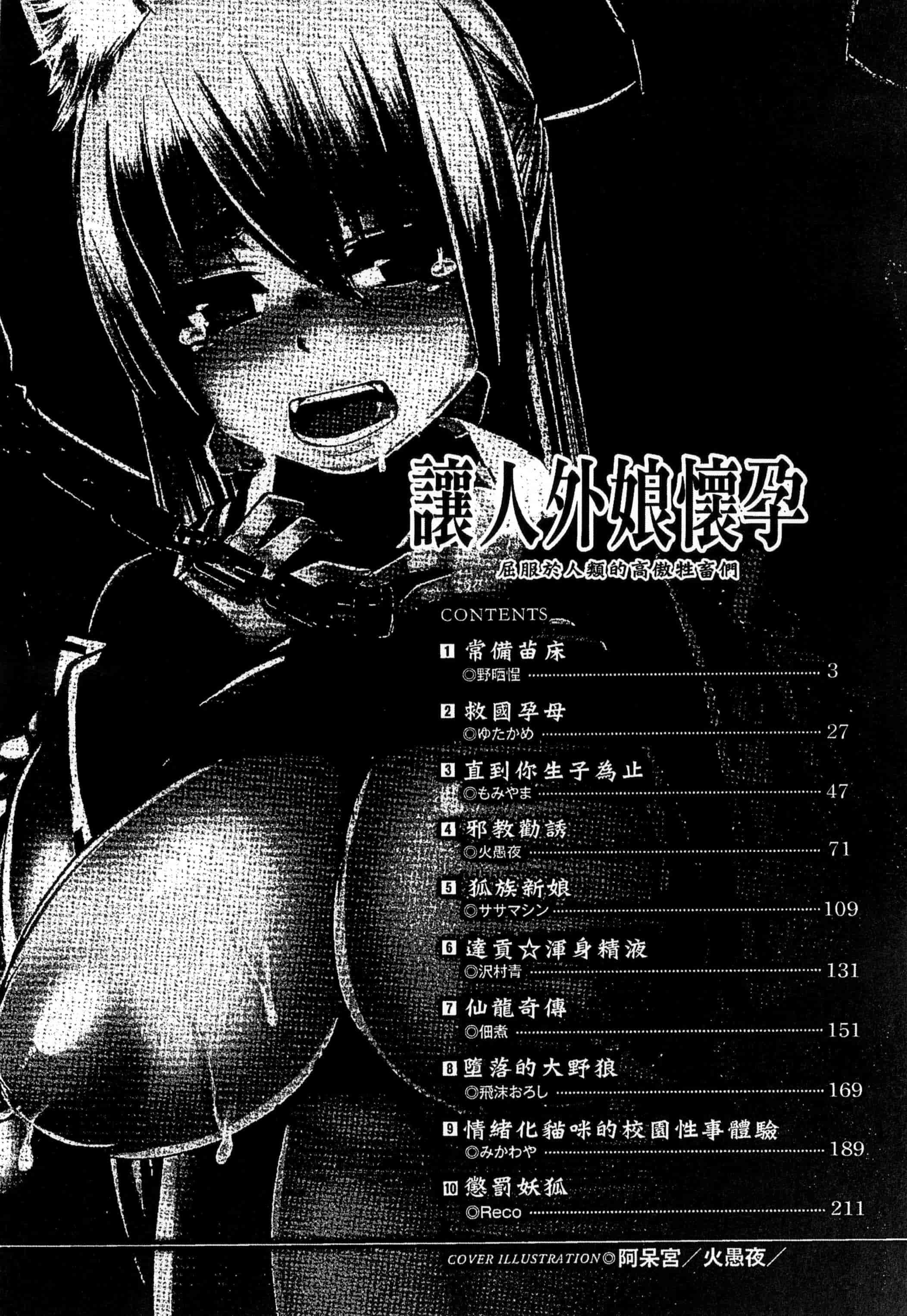汉化版-[アンソロジー] 二次元コミックマガジン 人外娘孕ませ 気高き牝たちは人間子種に屈服するVol.1-3_第1集