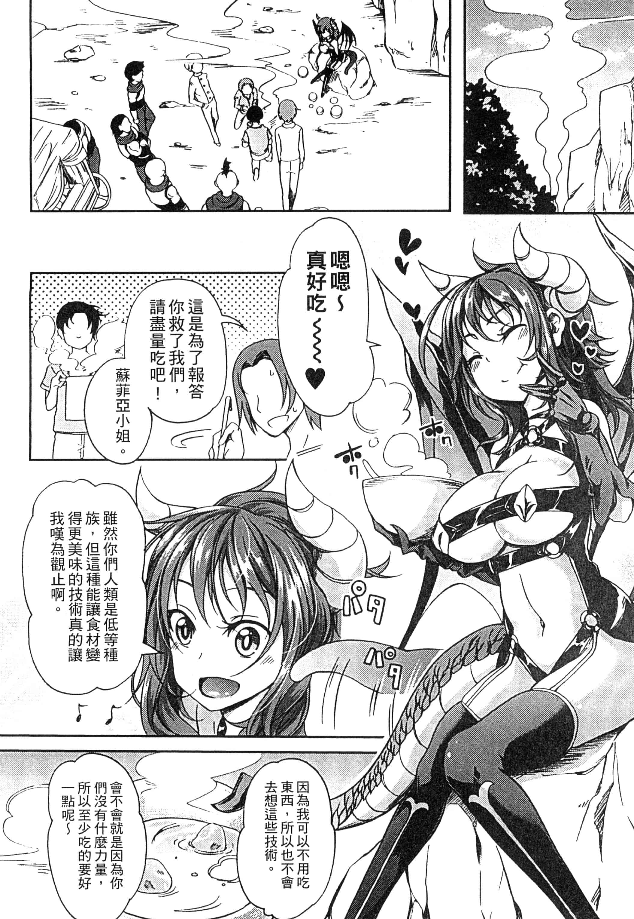 汉化版-[アンソロジー] 二次元コミックマガジン 人外娘孕ませ 気高き牝たちは人間子種に屈服するVol.1-3_第2集