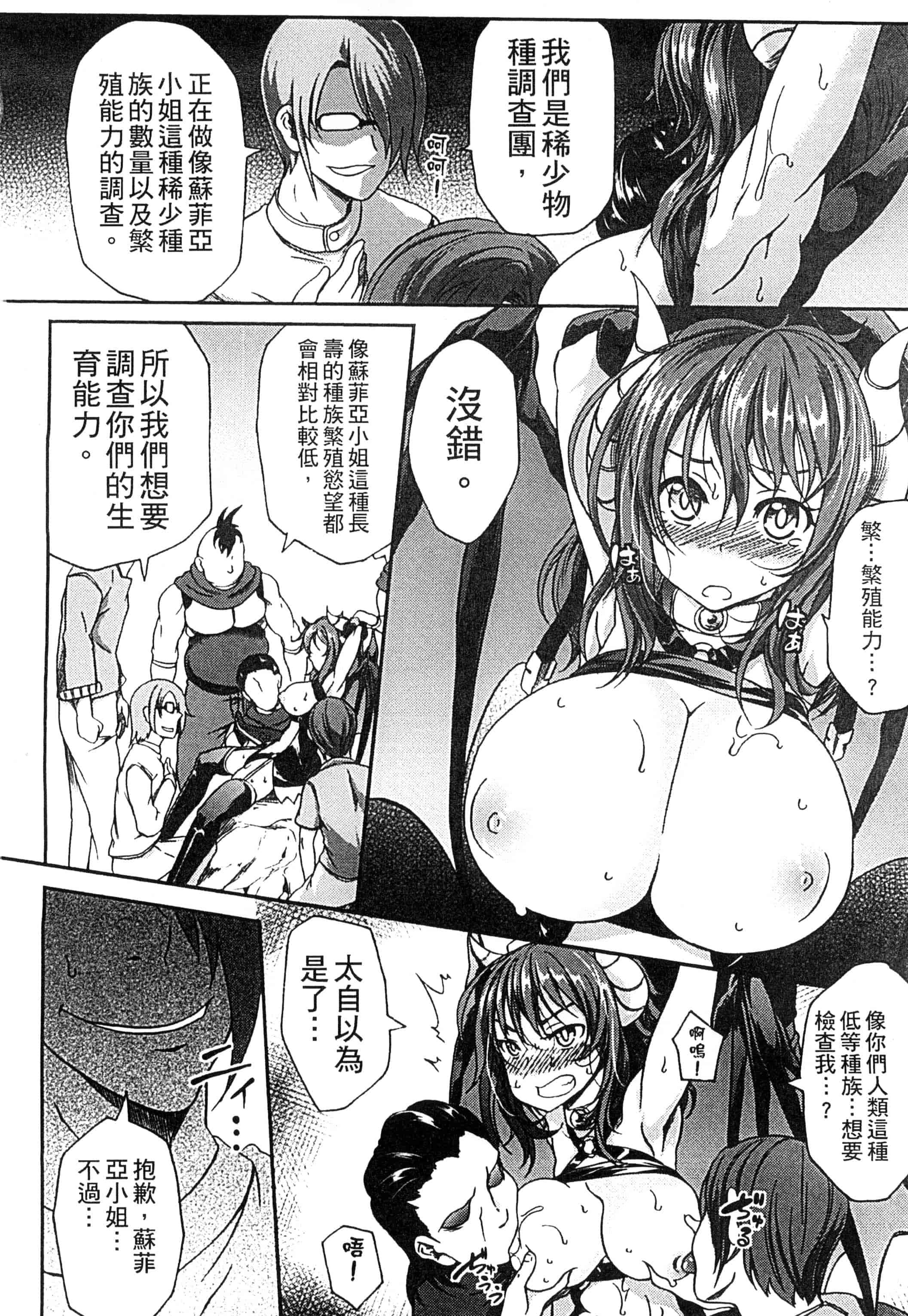 汉化版-[アンソロジー] 二次元コミックマガジン 人外娘孕ませ 気高き牝たちは人間子種に屈服するVol.1-3_第2集