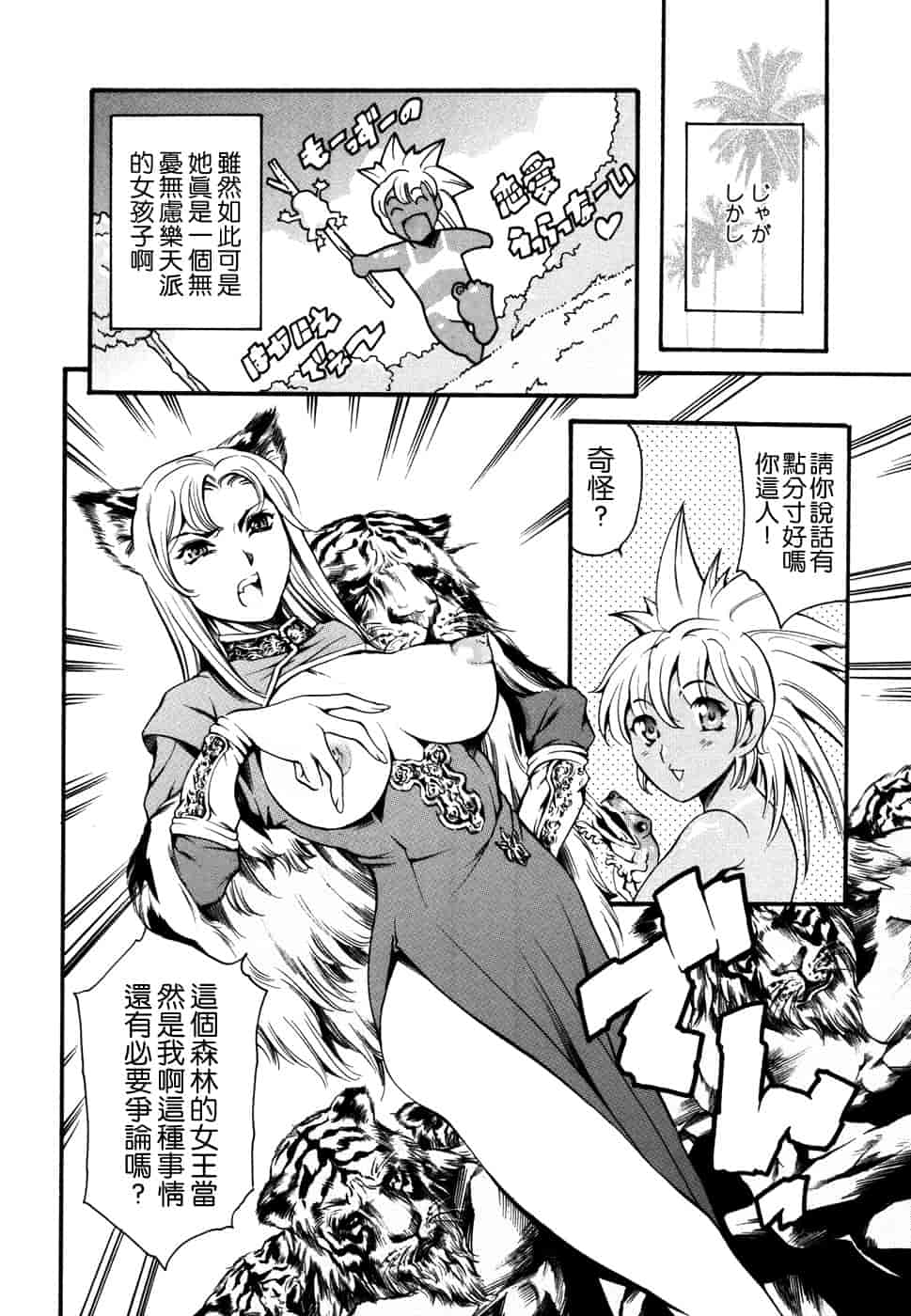 汉化版-[まぐろ帝國] 妹夏_第3集