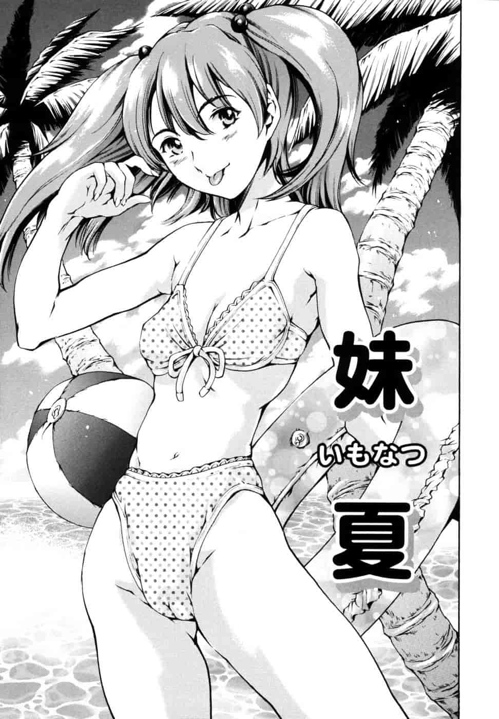 汉化版-[まぐろ帝國] 妹夏_第1集