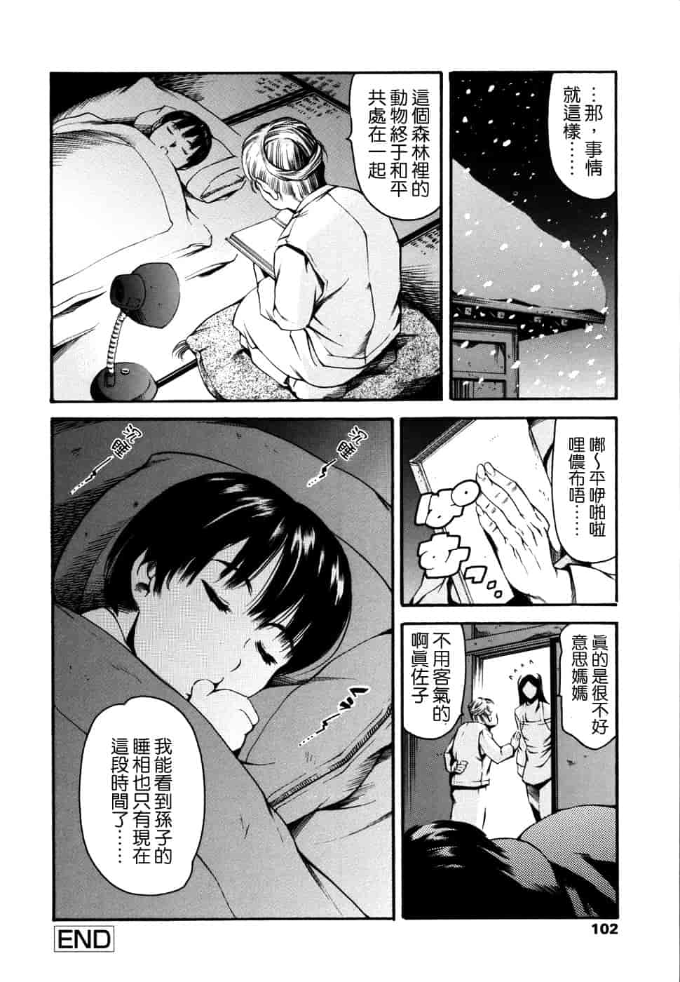 汉化版-[まぐろ帝國] 妹夏_第3集