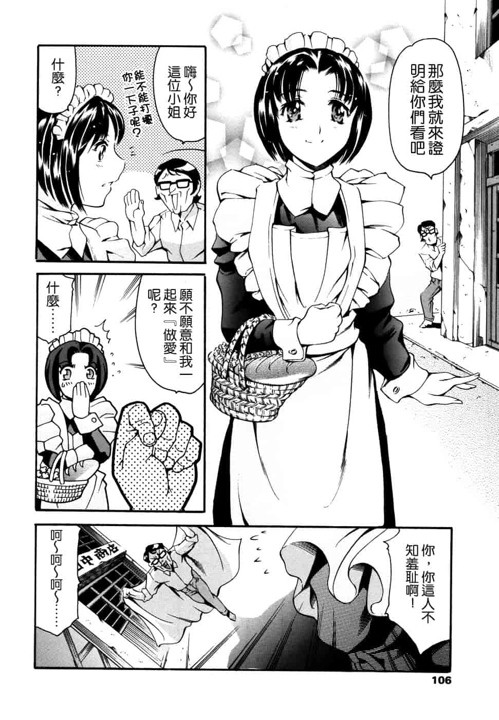 汉化版-[まぐろ帝國] 妹夏_第3集