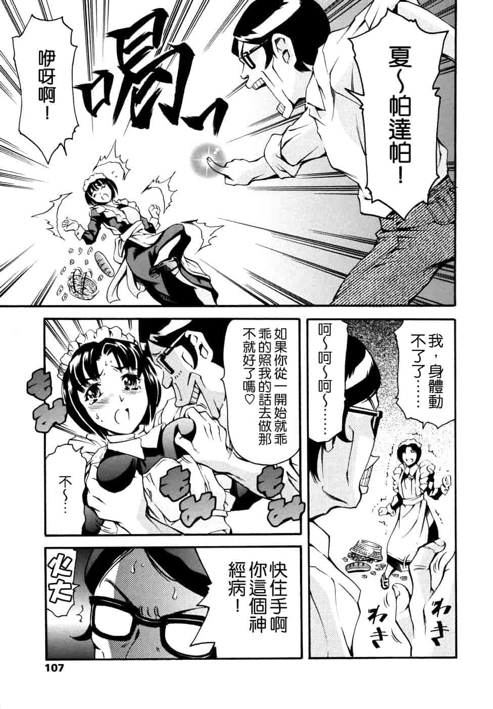 汉化版-[まぐろ帝國] 妹夏_第3集