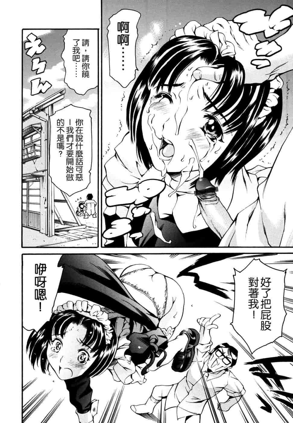 汉化版-[まぐろ帝國] 妹夏_第3集