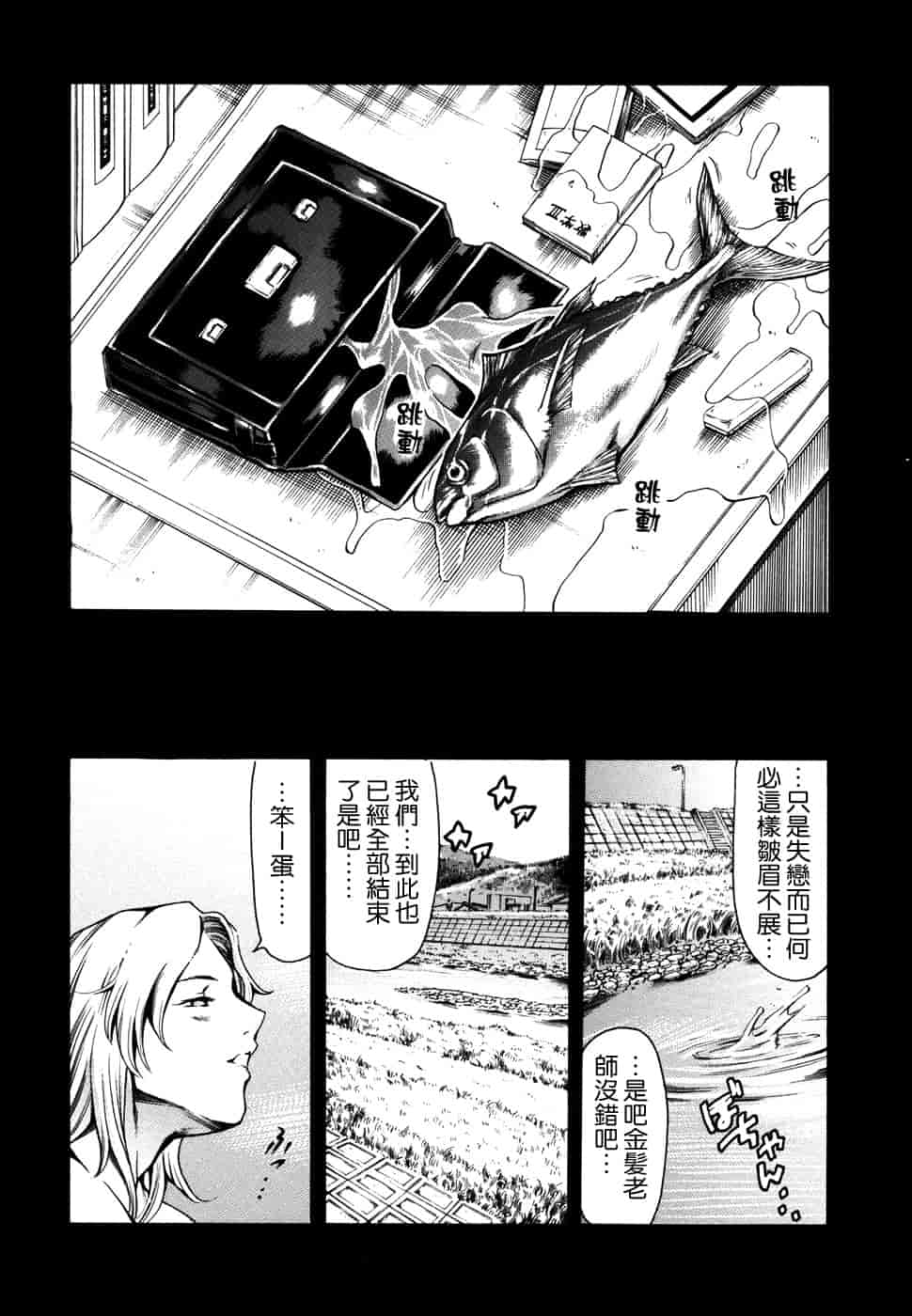 汉化版-[まぐろ帝國] 妹夏_第4集