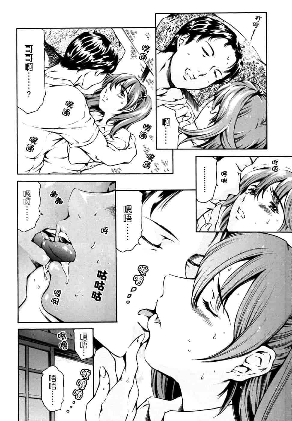 汉化版-[まぐろ帝國] 妹夏_第1集