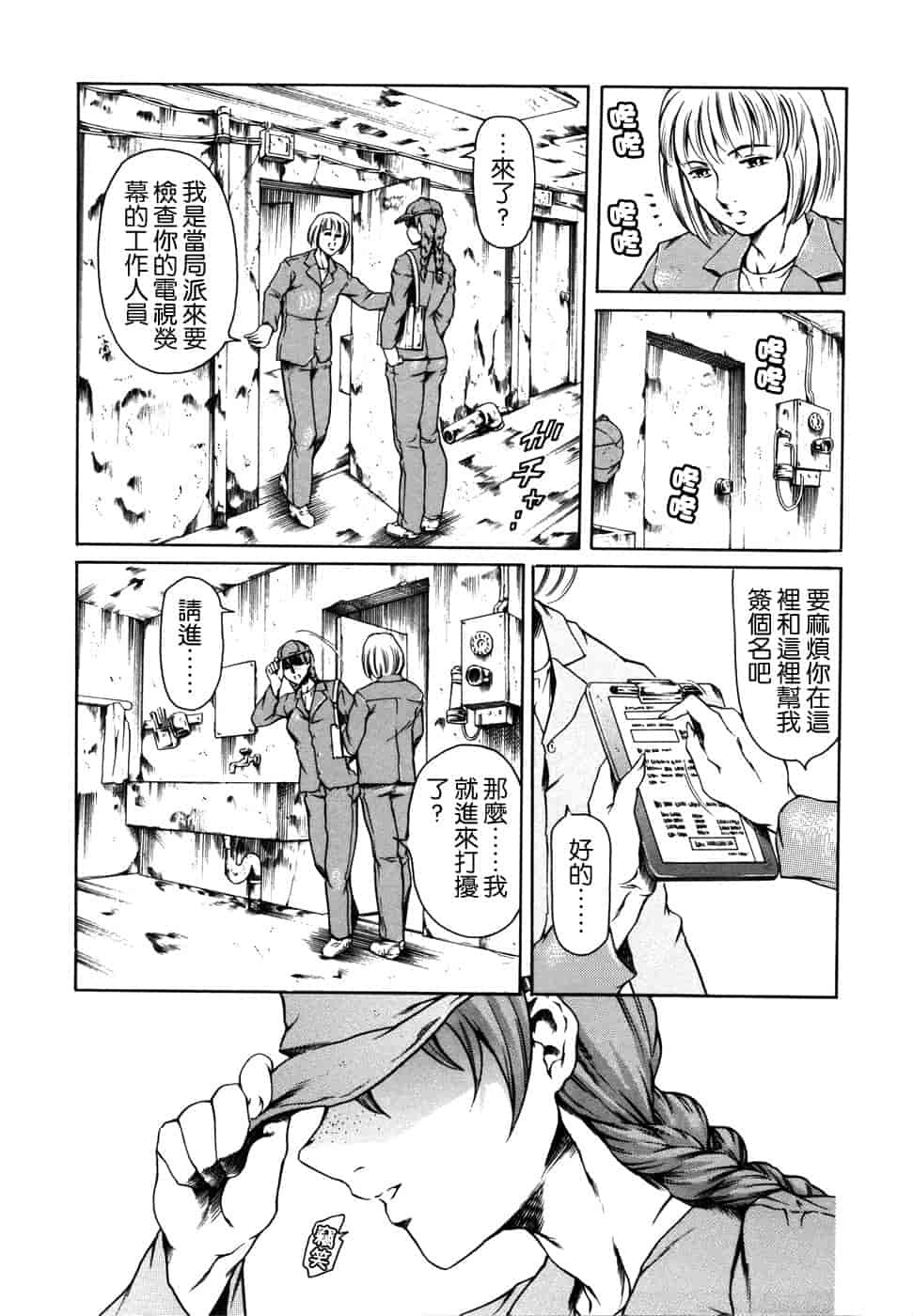 汉化版-[まぐろ帝國] 妹夏_第5集