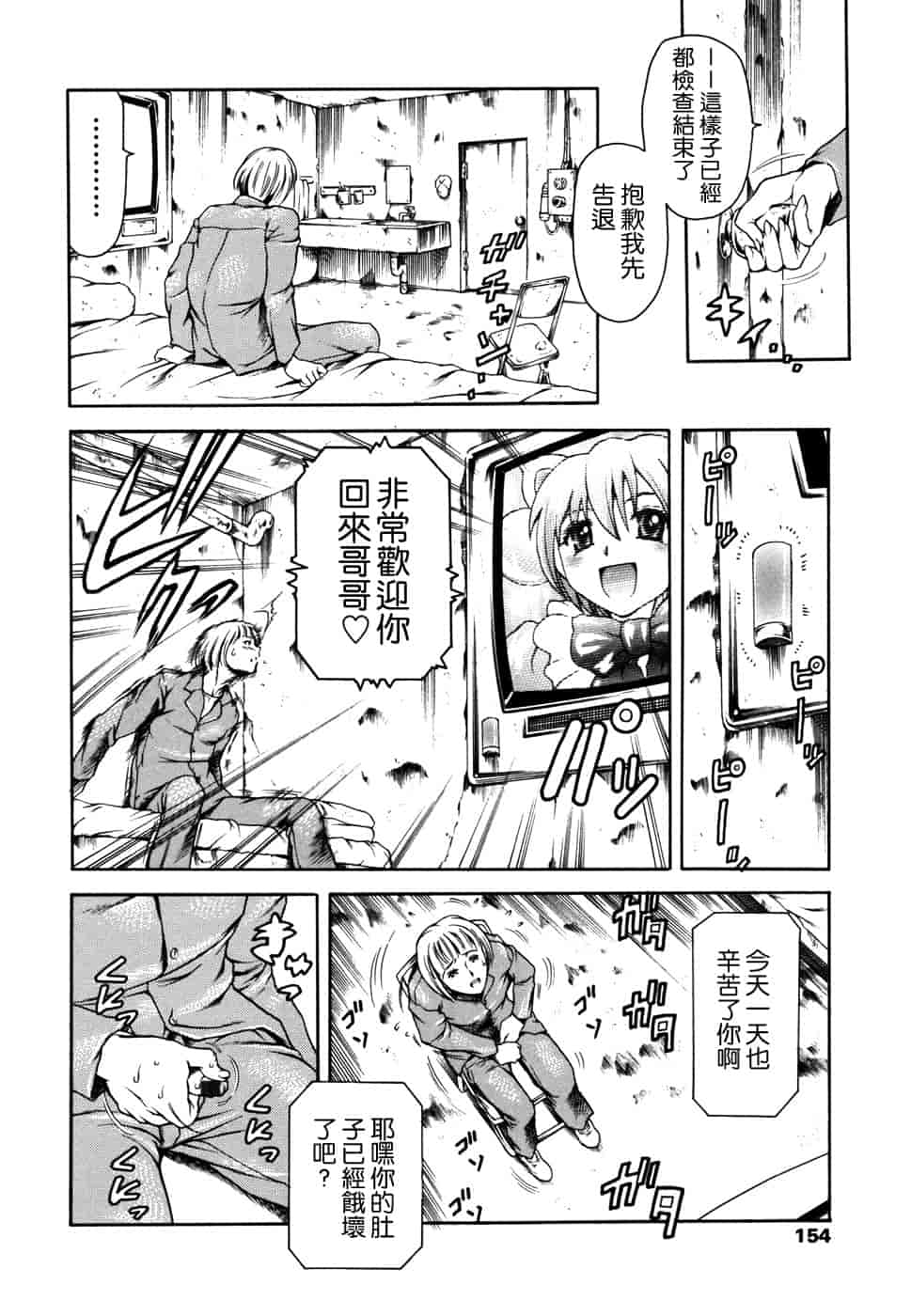 汉化版-[まぐろ帝國] 妹夏_第5集