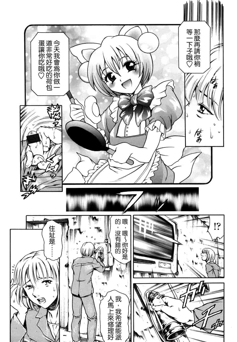 汉化版-[まぐろ帝國] 妹夏_第5集