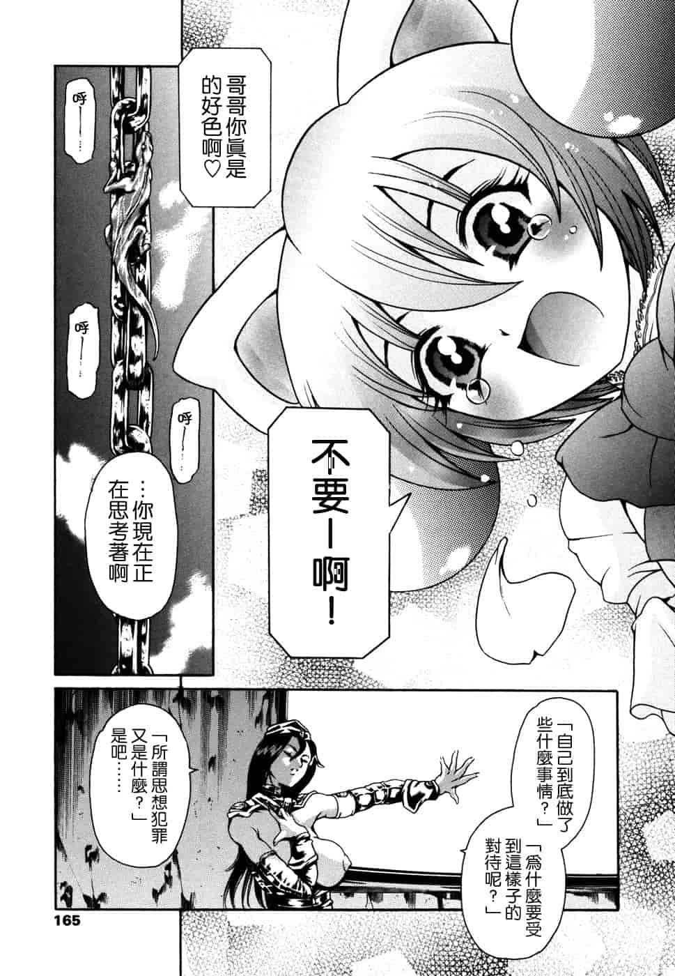 汉化版-[まぐろ帝國] 妹夏_第5集