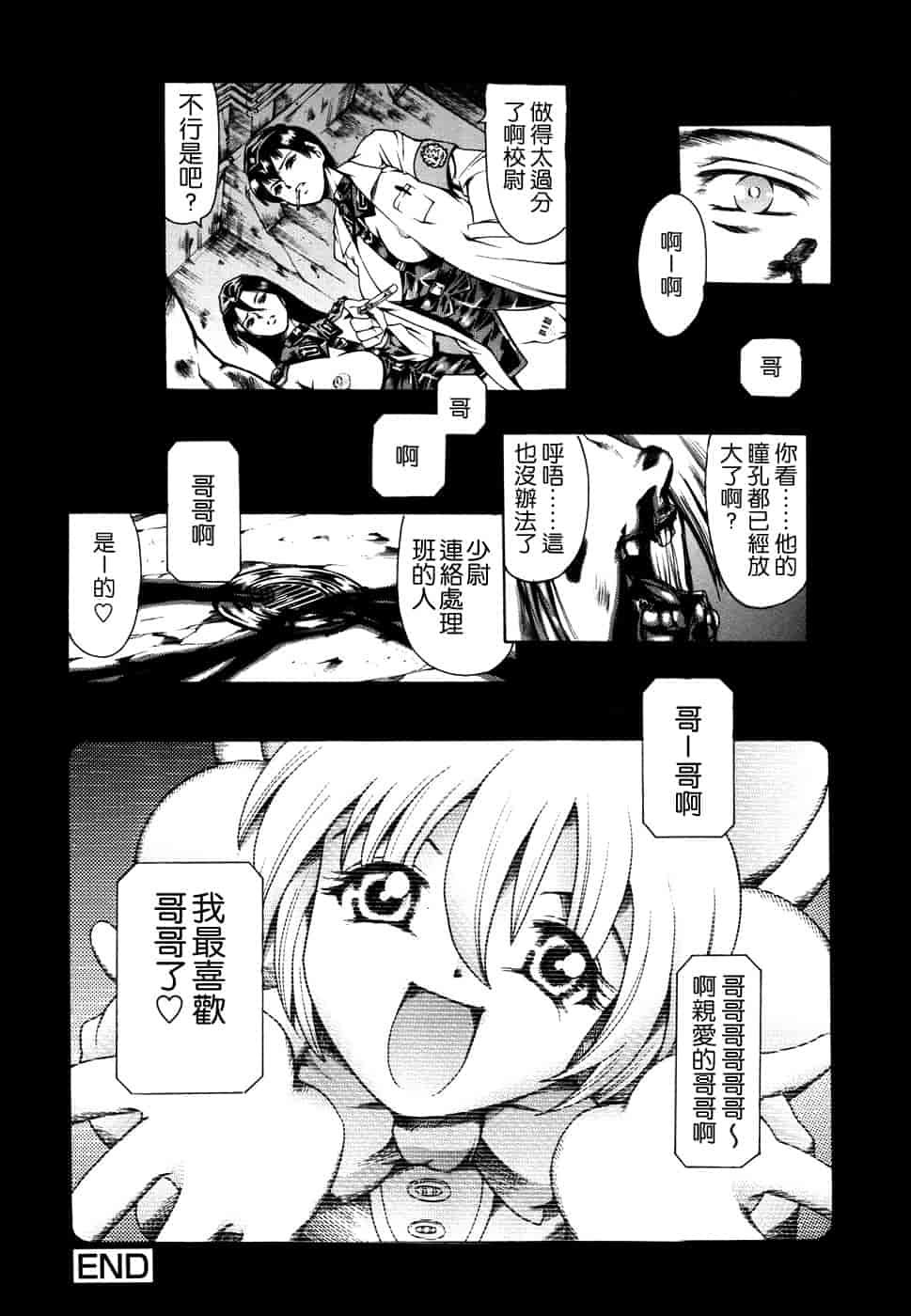 汉化版-[まぐろ帝國] 妹夏_第5集