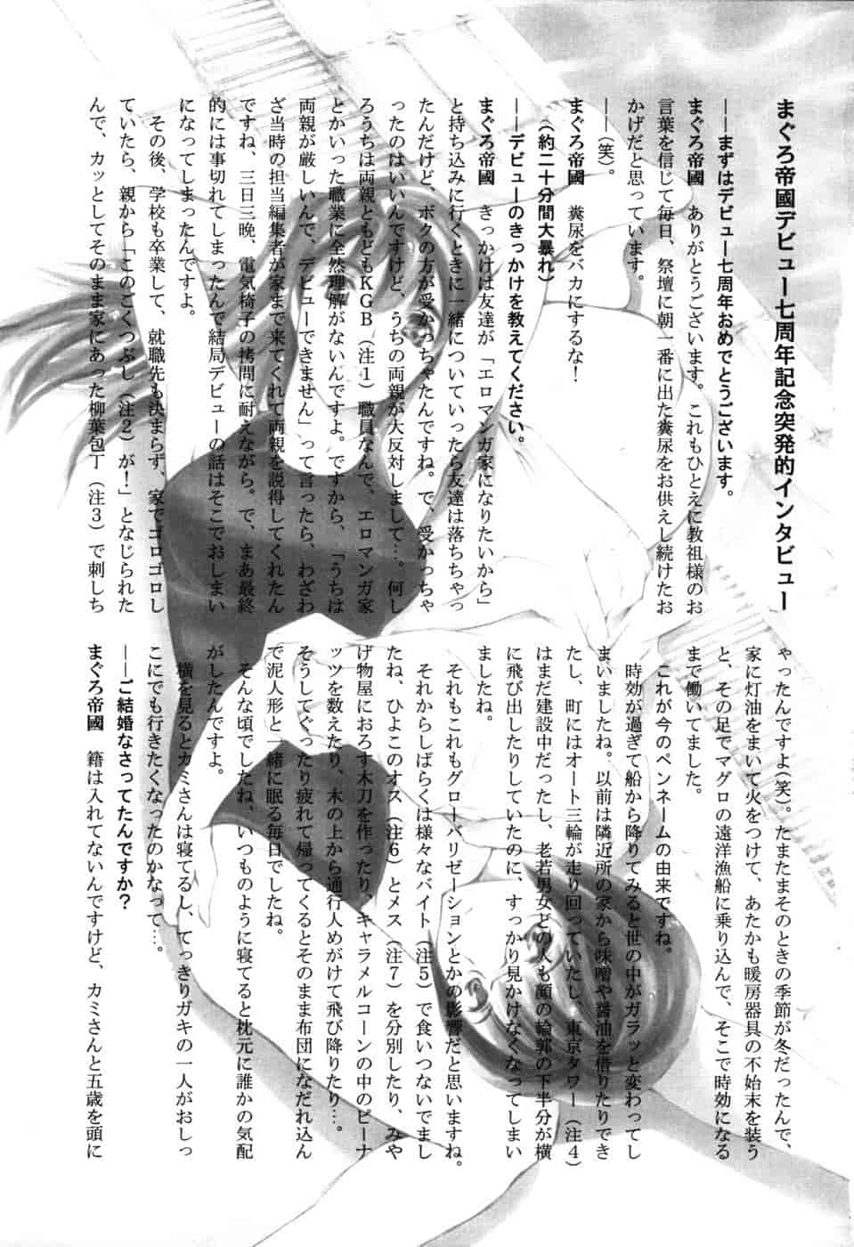 汉化版-[まぐろ帝國] 妹夏_第5集