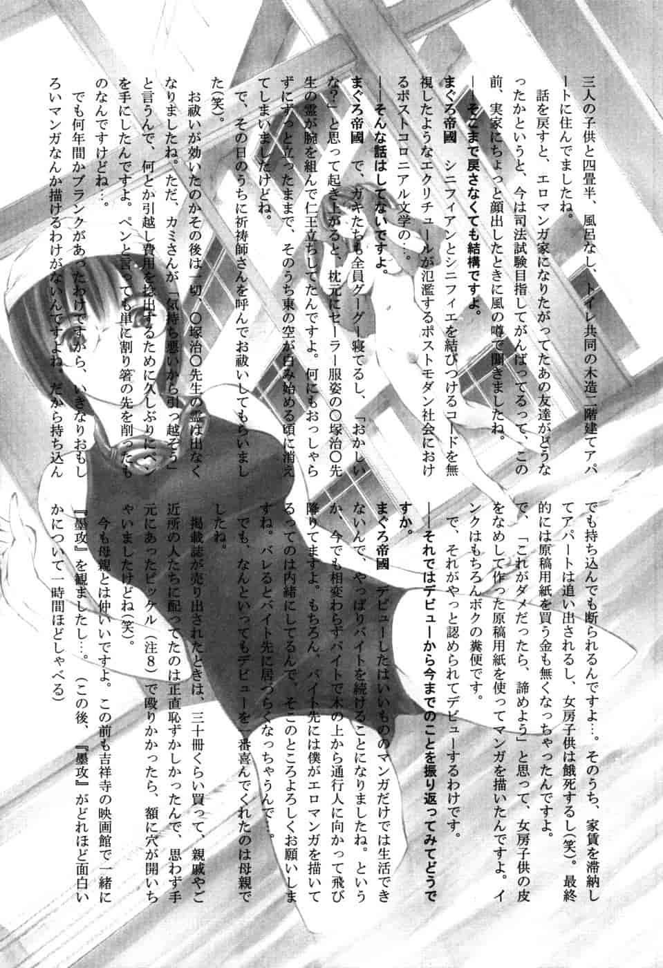 汉化版-[まぐろ帝國] 妹夏_第5集