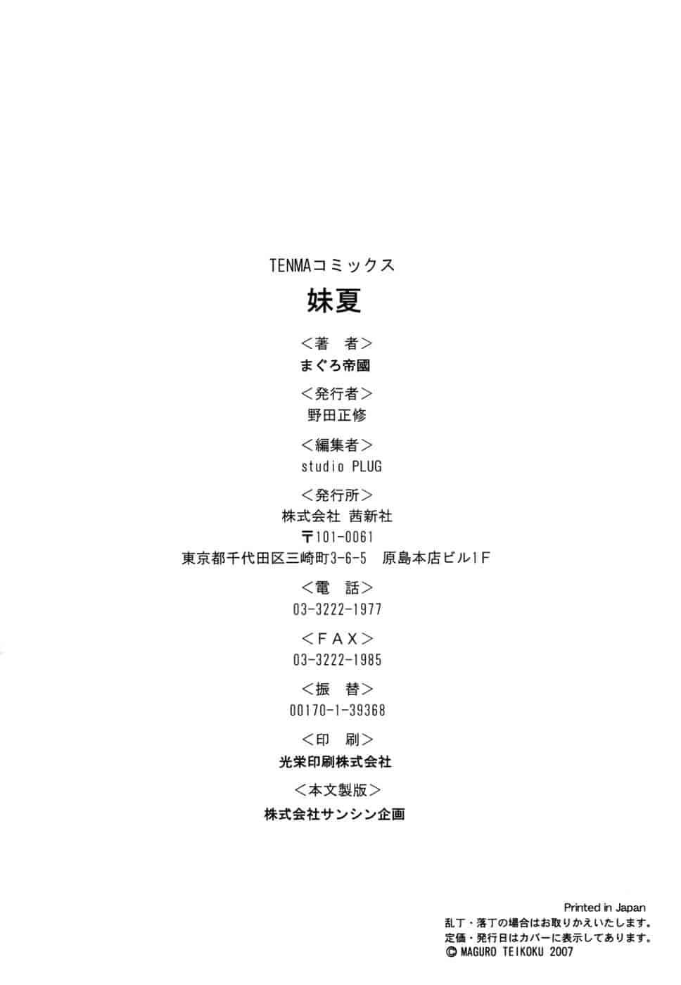 汉化版-[まぐろ帝國] 妹夏_第5集