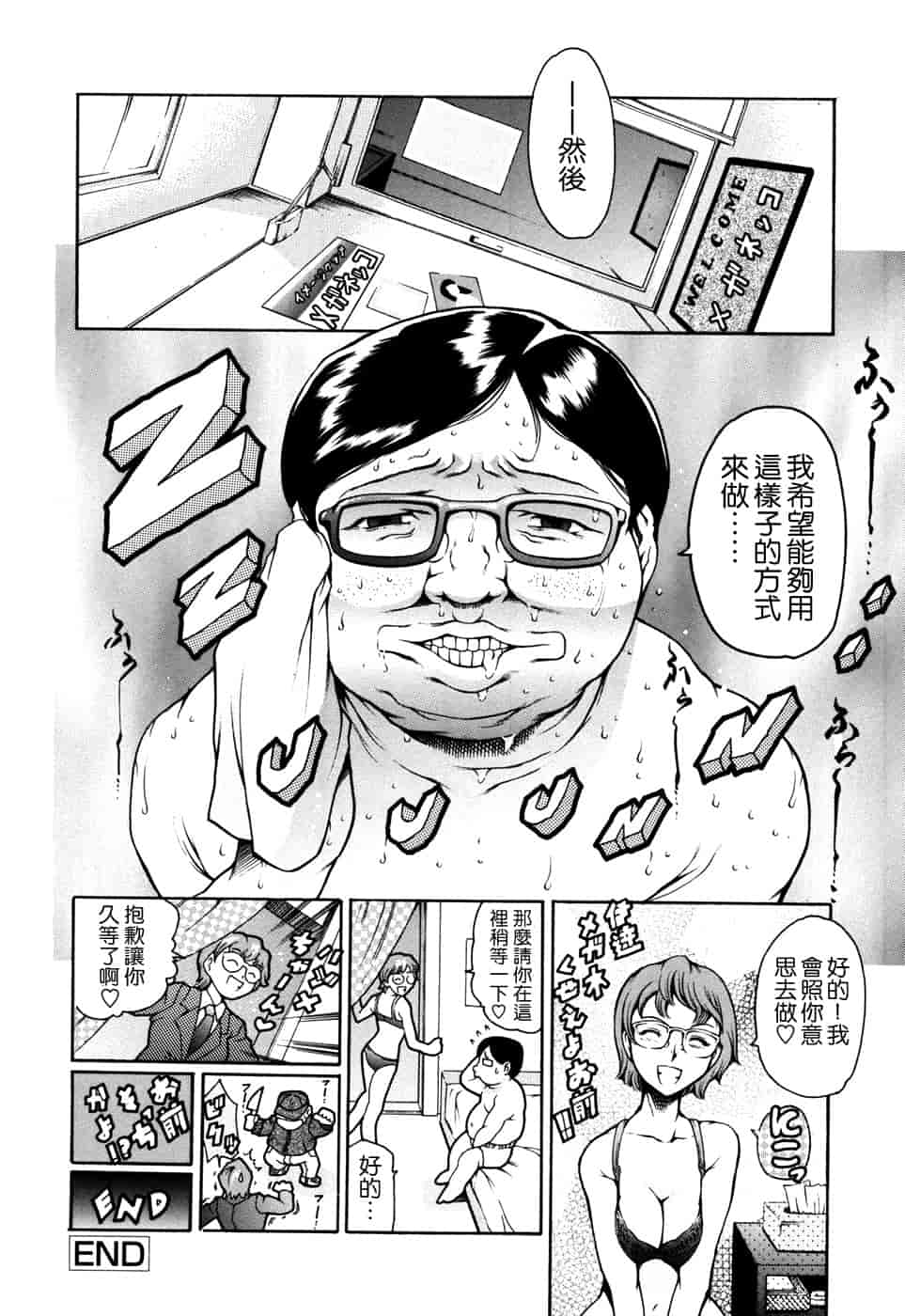 汉化版-[まぐろ帝國] 妹夏_第3集