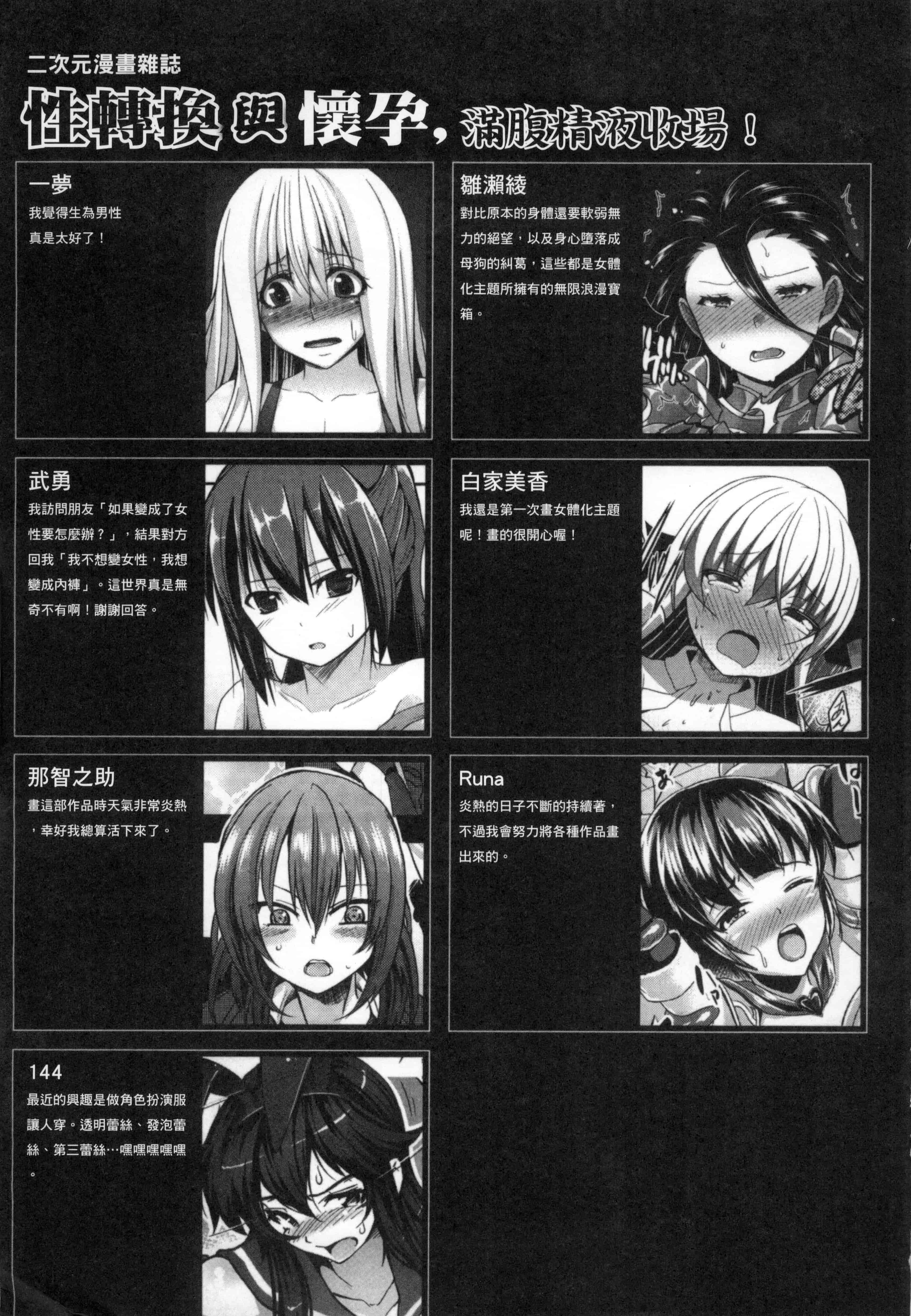 汉化版-[アンソロジー] 二次元コミックマガジン 性転換して孕まされてボテ腹エンド! Vol.1_第4集