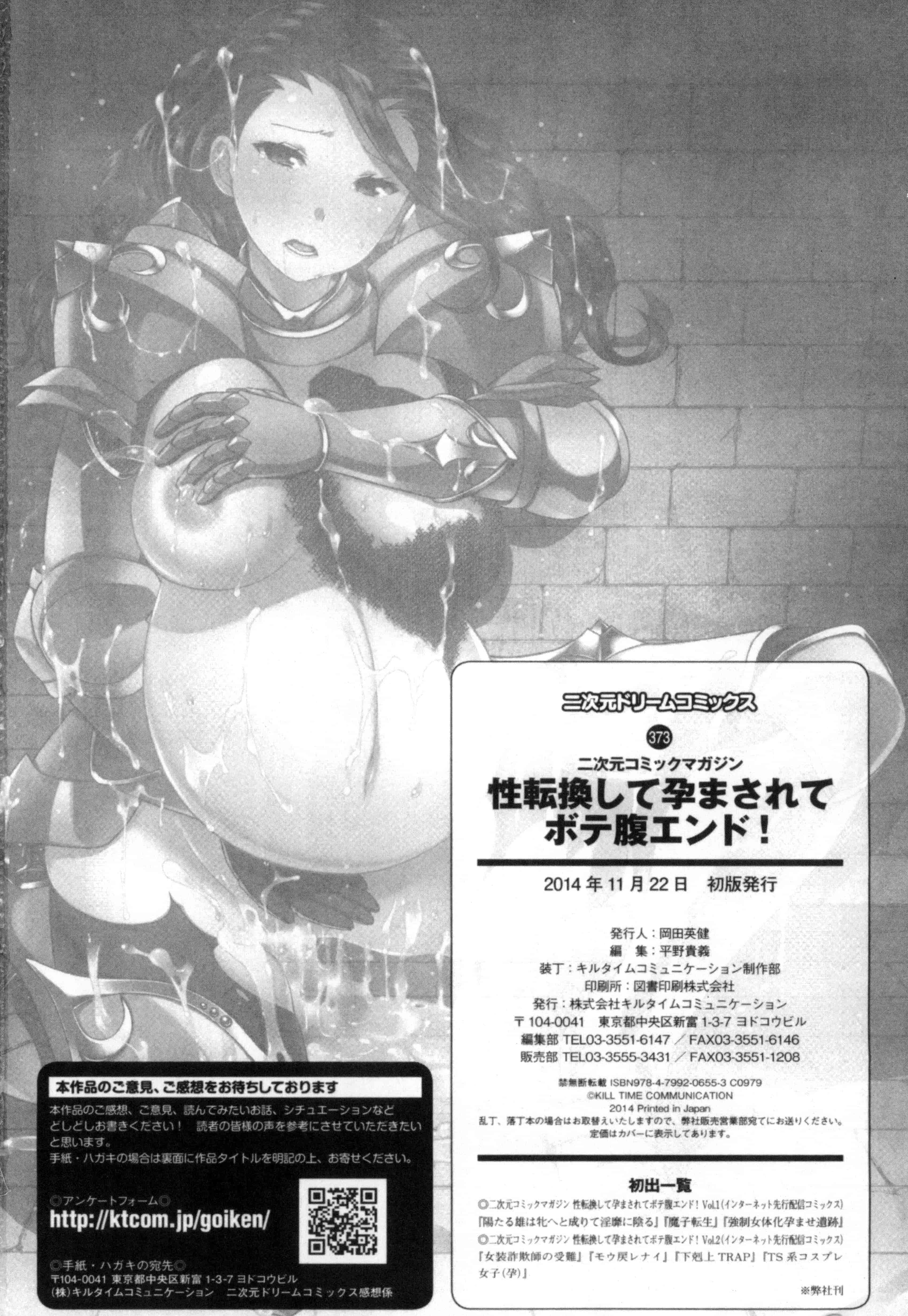 汉化版-[アンソロジー] 二次元コミックマガジン 性転換して孕まされてボテ腹エンド! Vol.1_第4集