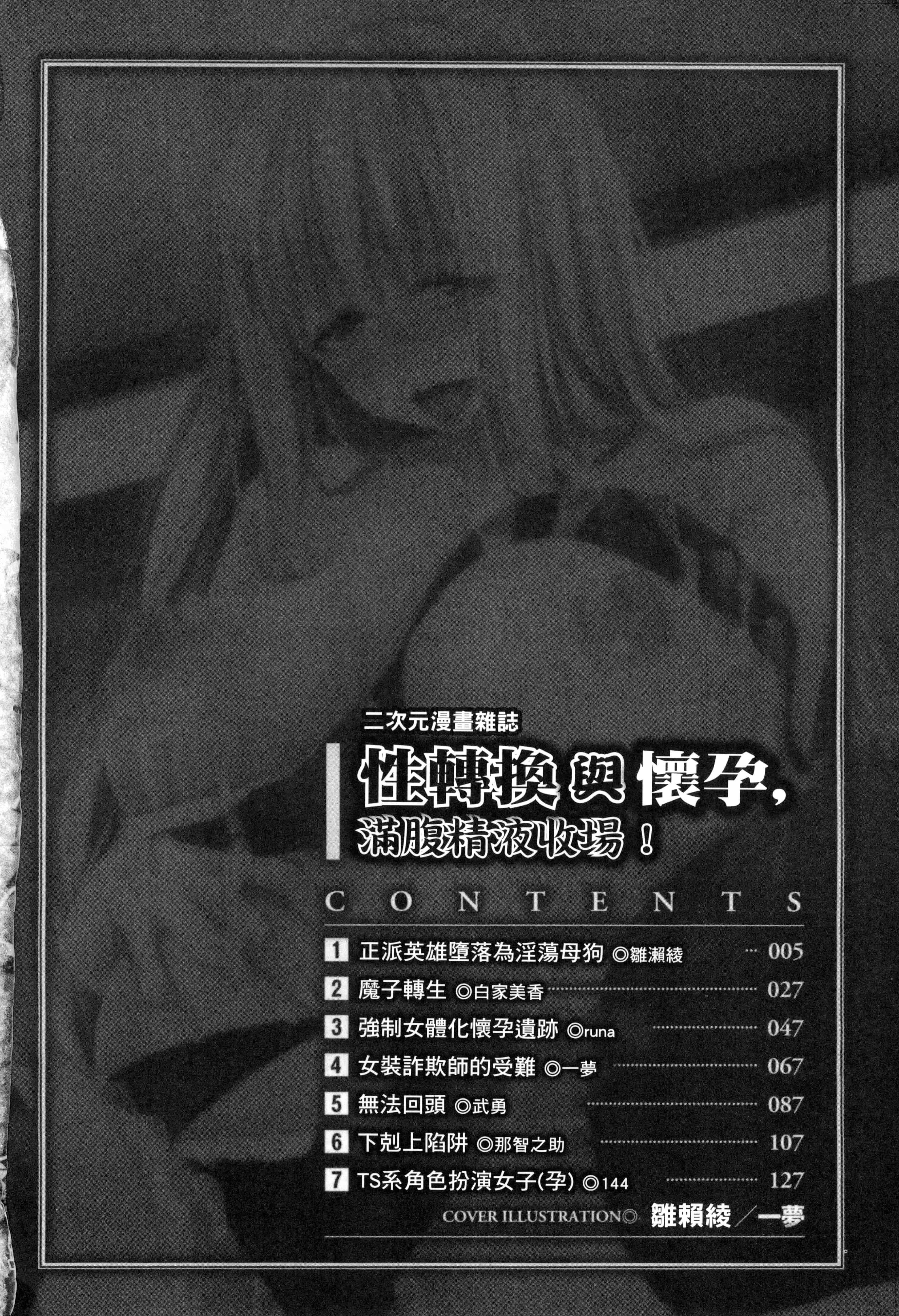 汉化版-[アンソロジー] 二次元コミックマガジン 性転換して孕まされてボテ腹エンド! Vol.1_第1集