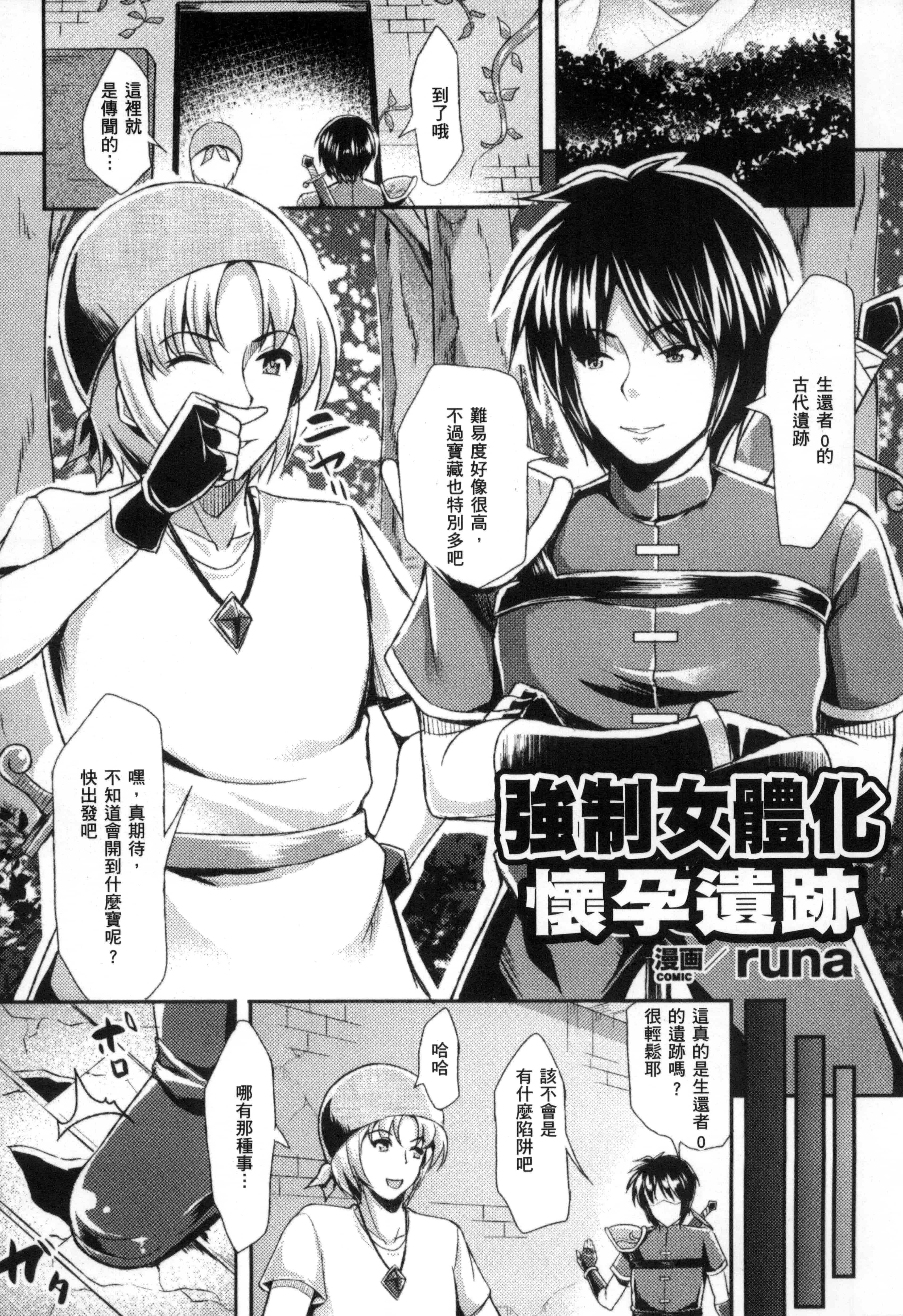 汉化版-[アンソロジー] 二次元コミックマガジン 性転換して孕まされてボテ腹エンド! Vol.1_第2集