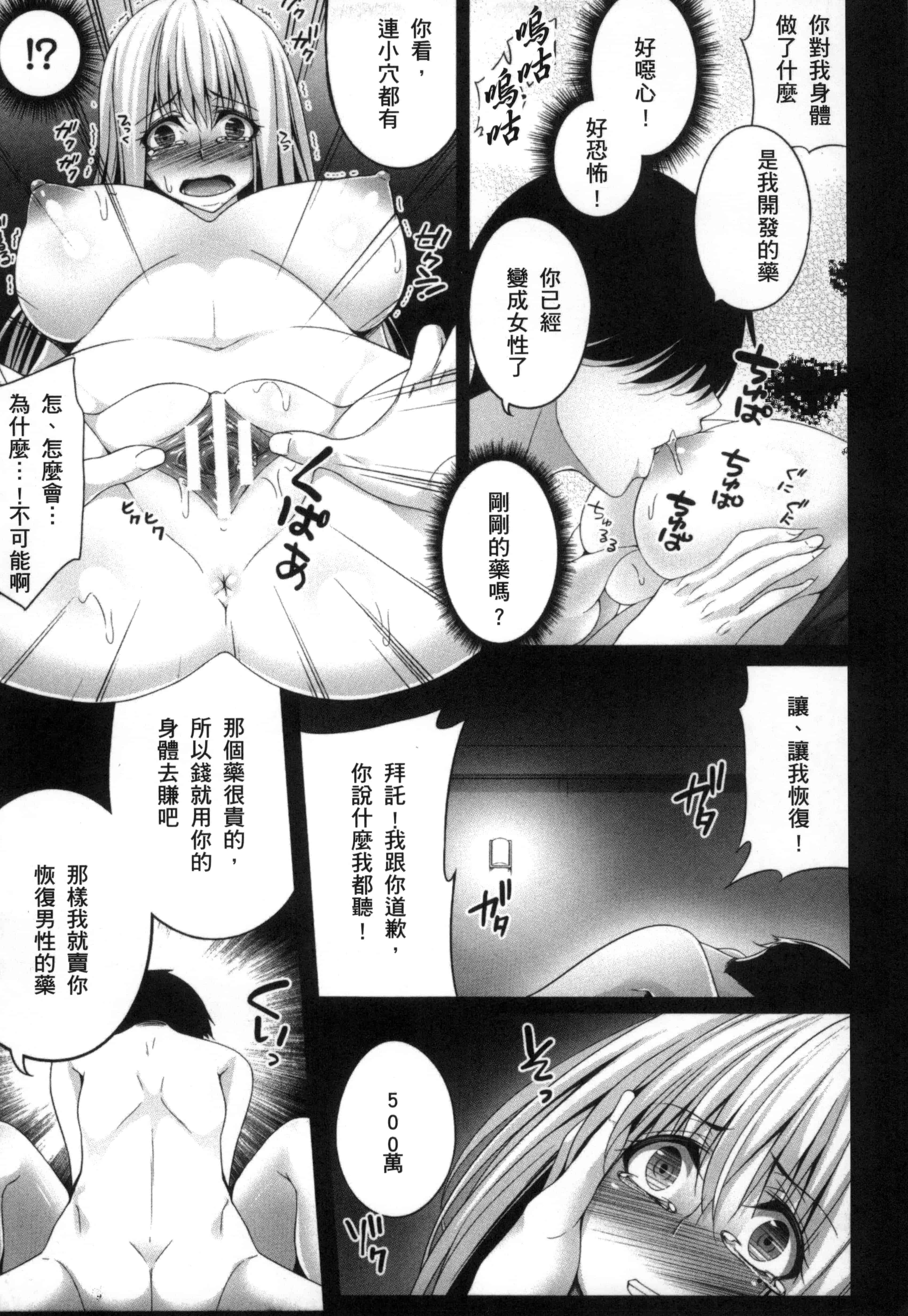 汉化版-[アンソロジー] 二次元コミックマガジン 性転換して孕まされてボテ腹エンド! Vol.1_第2集