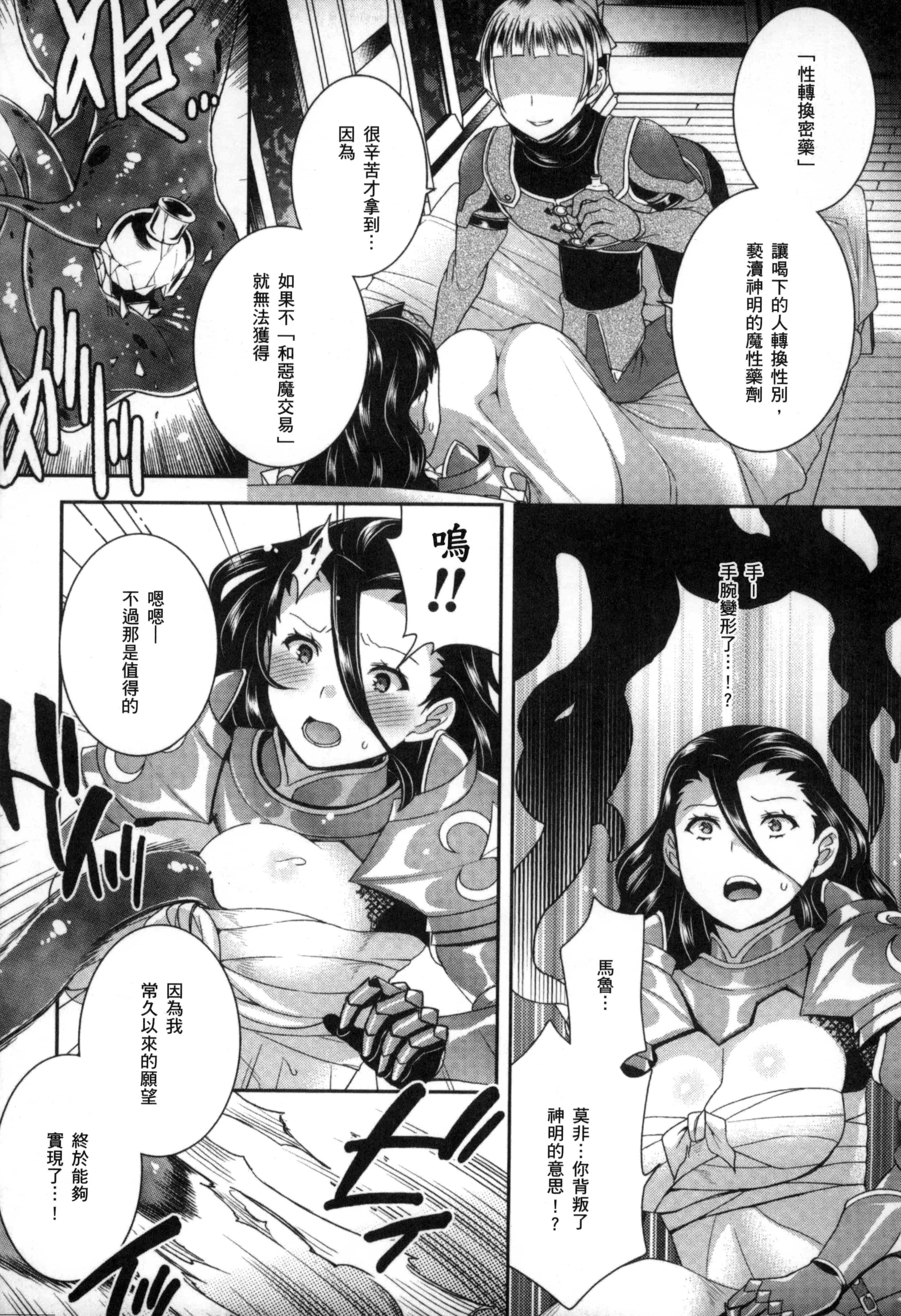 汉化版-[アンソロジー] 二次元コミックマガジン 性転換して孕まされてボテ腹エンド! Vol.1_第1集