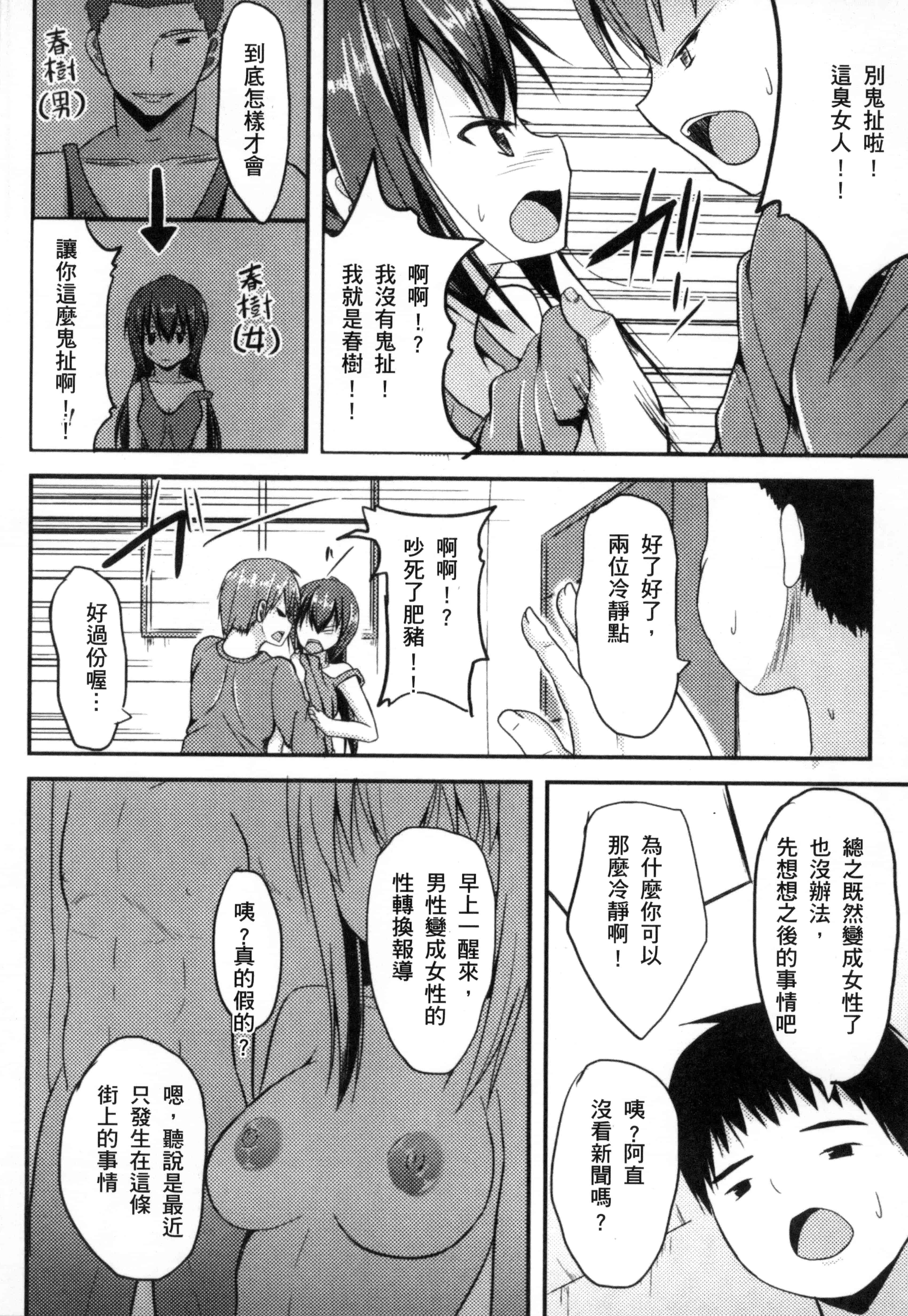 汉化版-[アンソロジー] 二次元コミックマガジン 性転換して孕まされてボテ腹エンド! Vol.1_第3集
