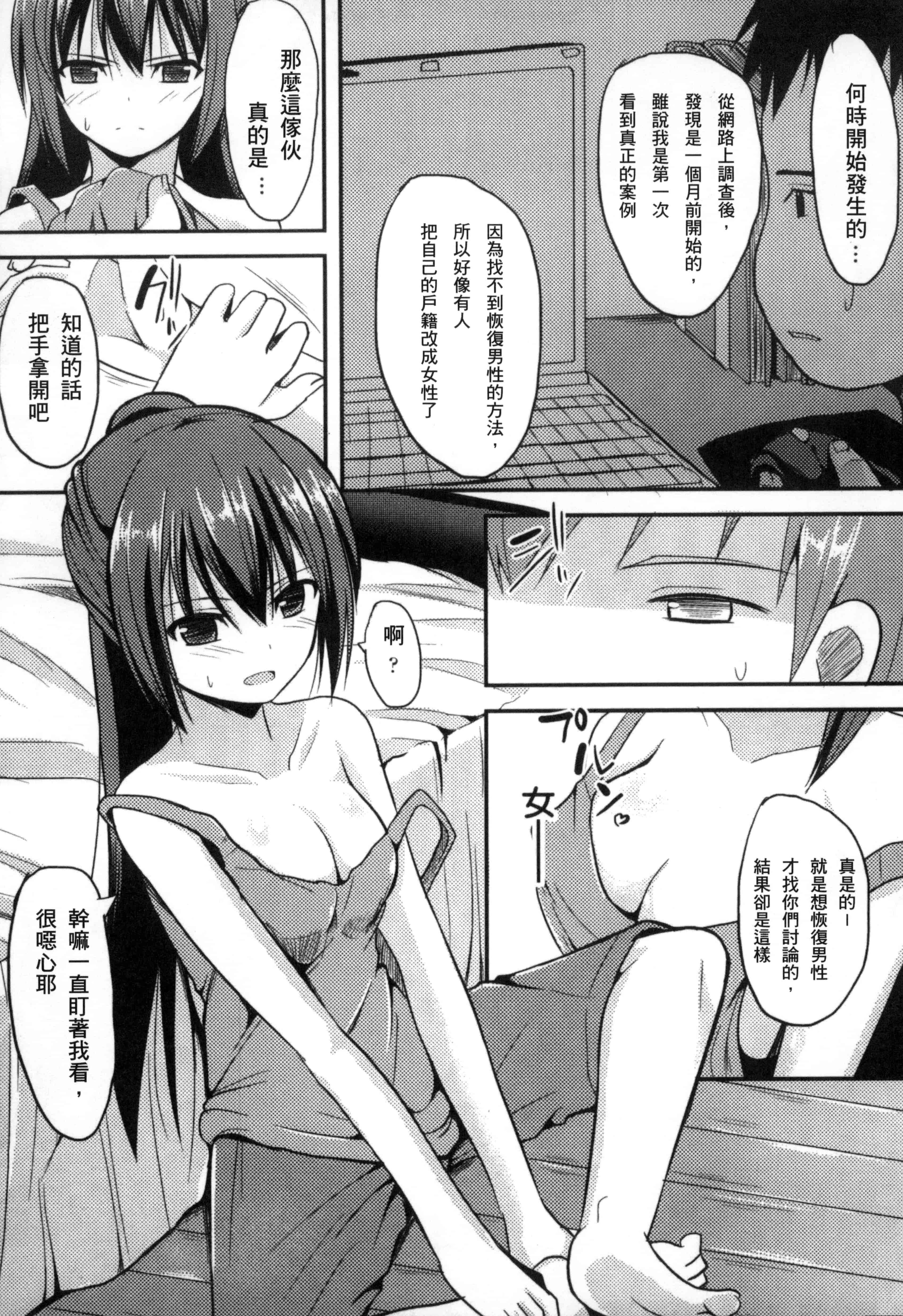 汉化版-[アンソロジー] 二次元コミックマガジン 性転換して孕まされてボテ腹エンド! Vol.1_第3集