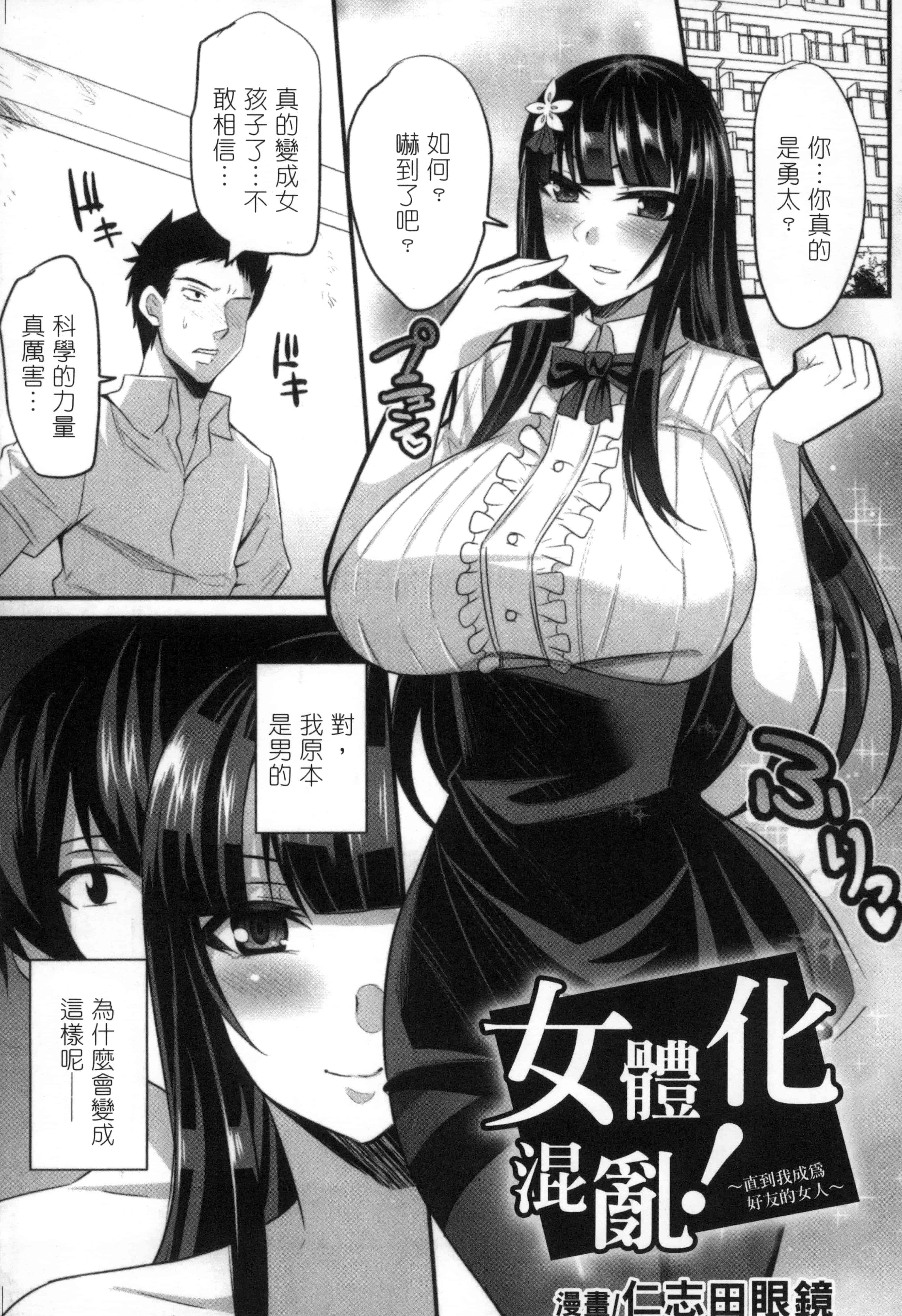 汉化版-[アンソロジー] 二次元コミックマガジン 性転換して孕まされてボテ腹エンド! Vol.2_第3集