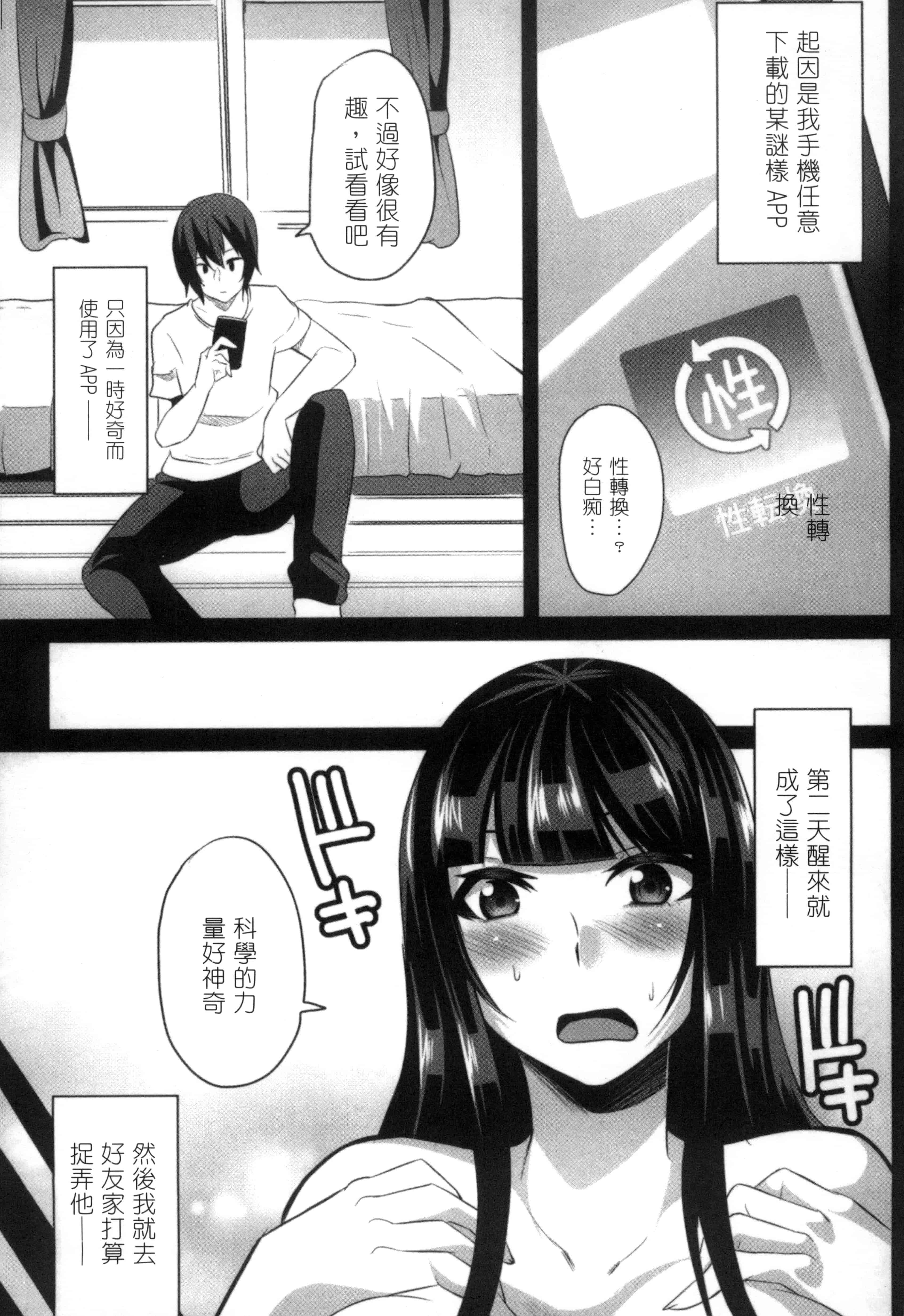 汉化版-[アンソロジー] 二次元コミックマガジン 性転換して孕まされてボテ腹エンド! Vol.2_第3集