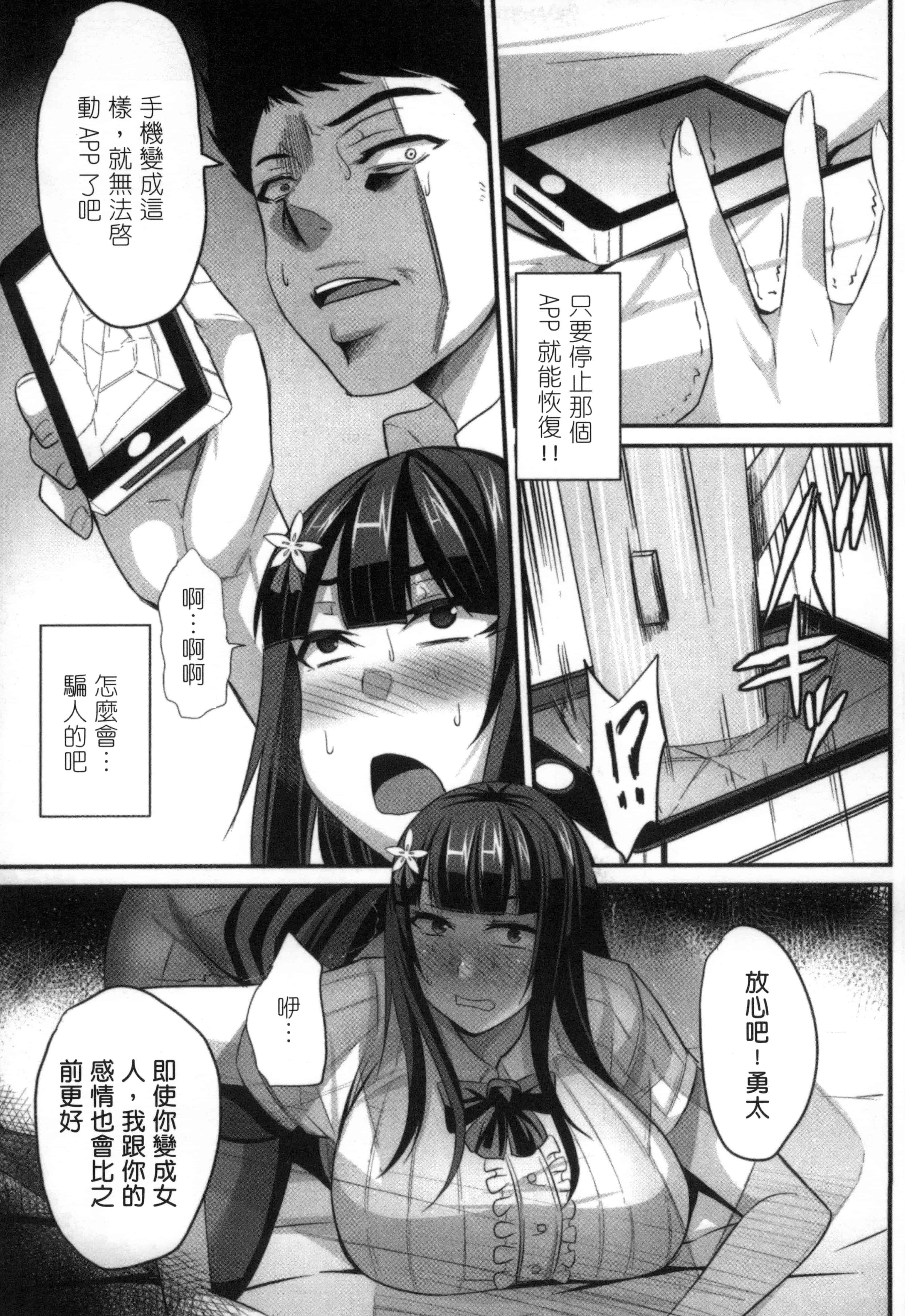 汉化版-[アンソロジー] 二次元コミックマガジン 性転換して孕まされてボテ腹エンド! Vol.2_第3集