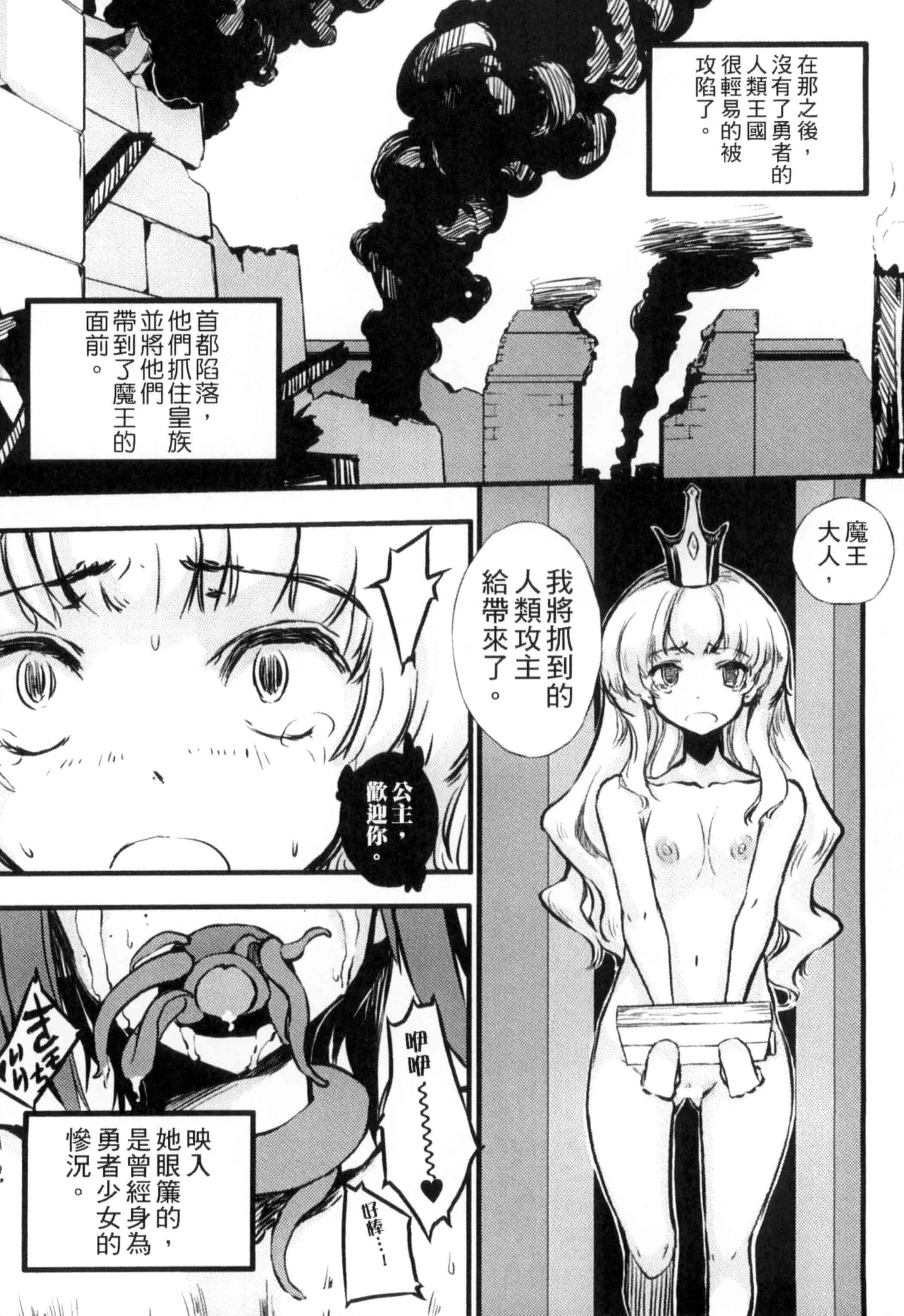 汉化版-[アンソロジー] 二次元コミックマガジン 状態変化でバッドエンド！_第4集