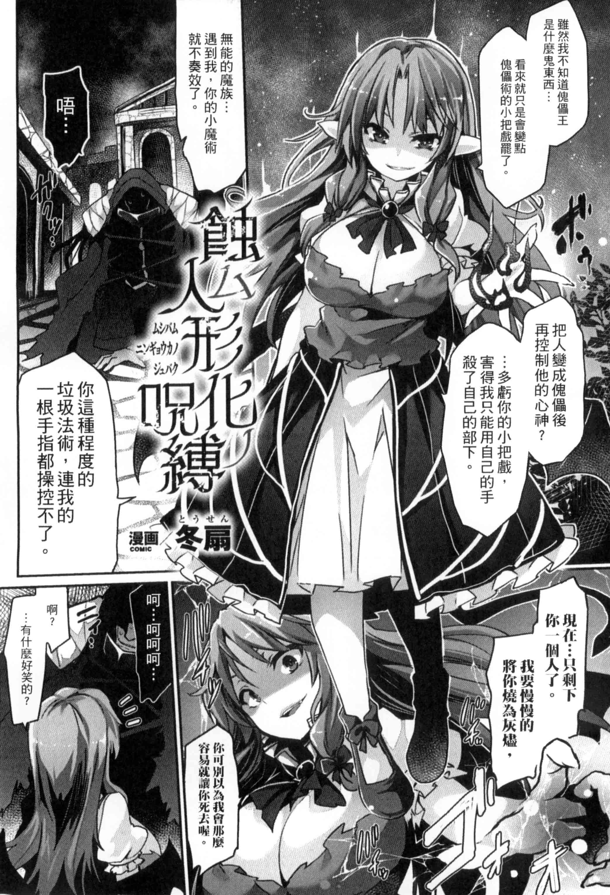 汉化版-[アンソロジー] 二次元コミックマガジン 状態変化でバッドエンド！_第1集
