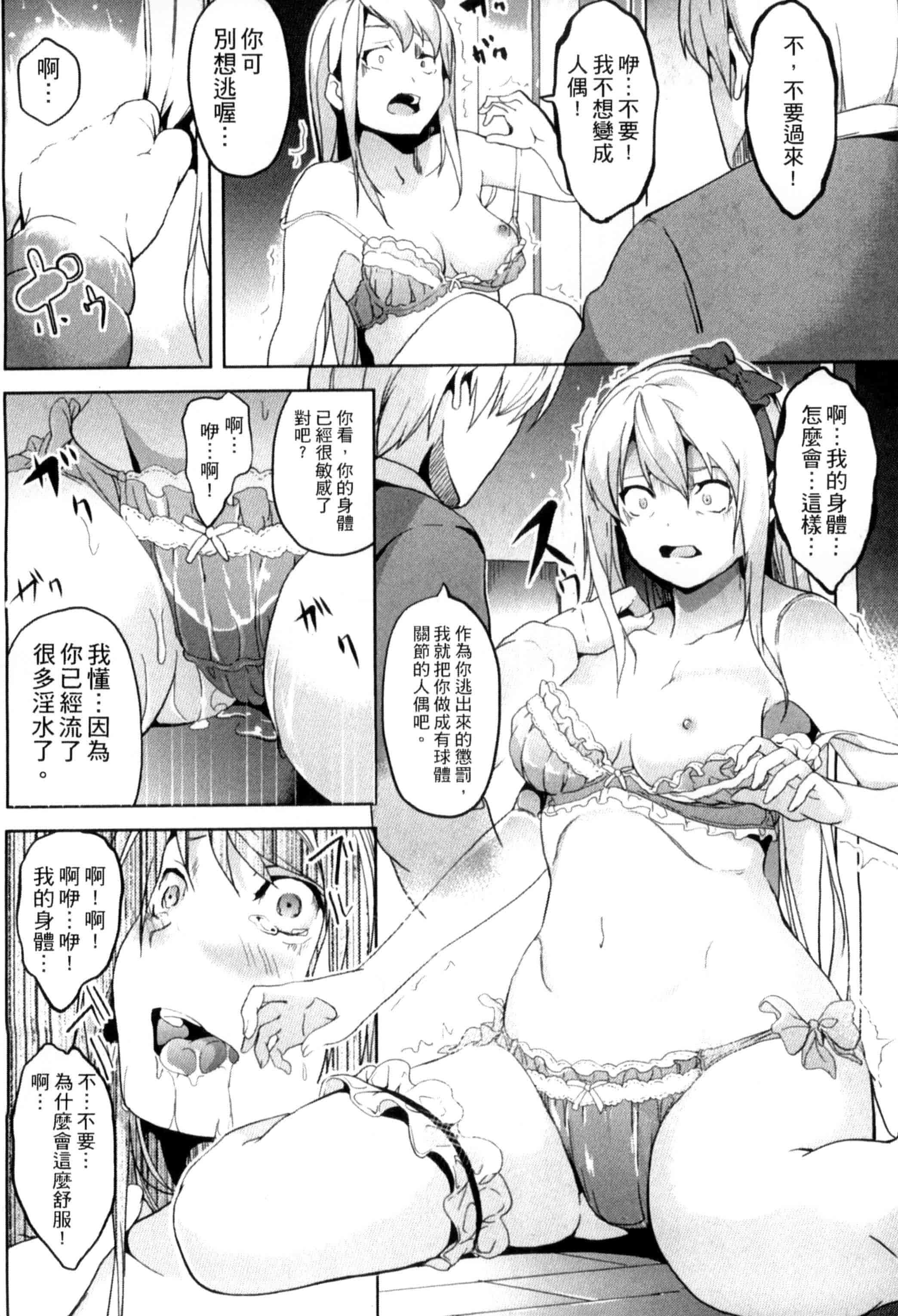 汉化版-[アンソロジー] 二次元コミックマガジン 状態変化でバッドエンド！_第2集