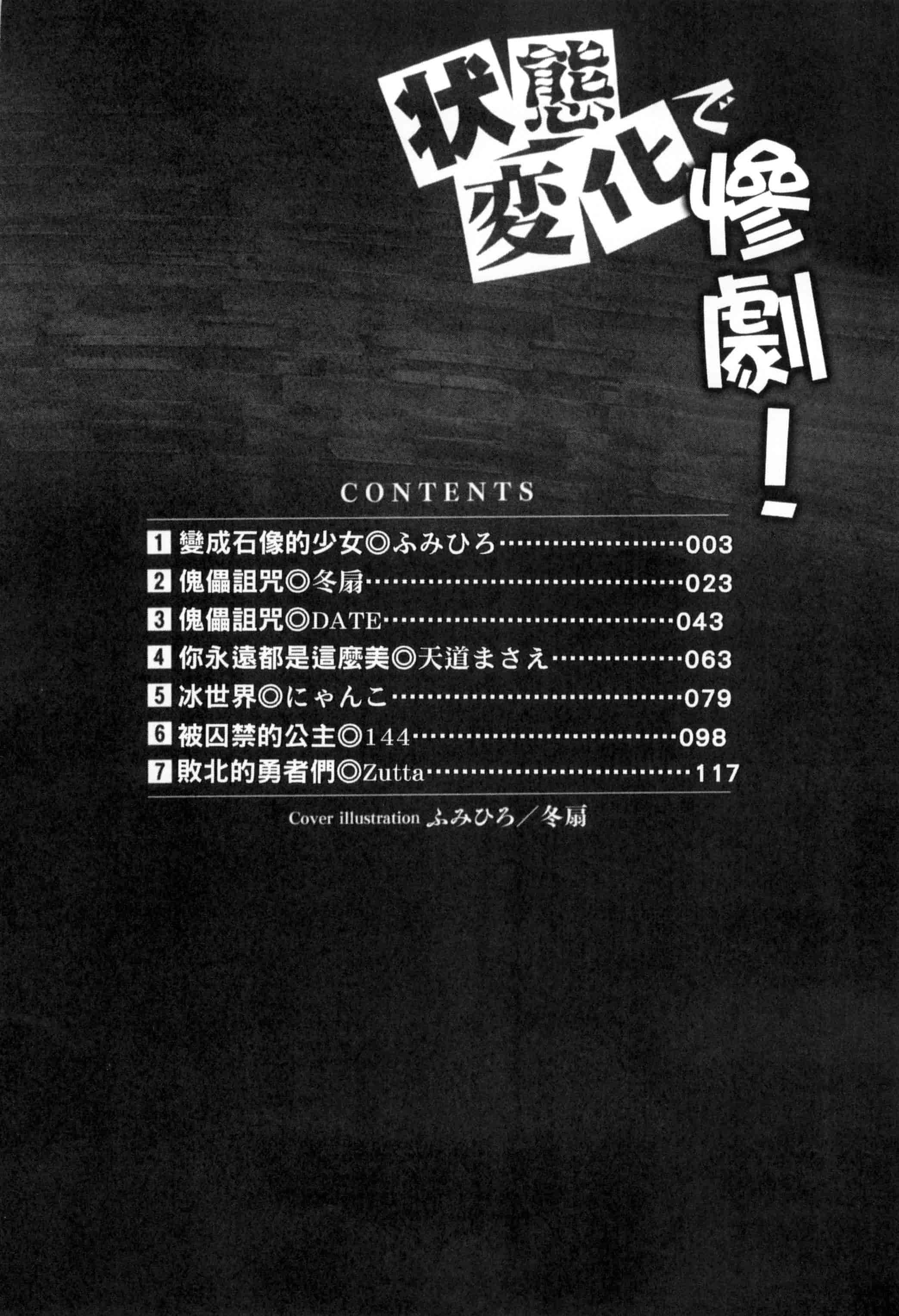 汉化版-[アンソロジー] 二次元コミックマガジン 状態変化でバッドエンド！_第1集