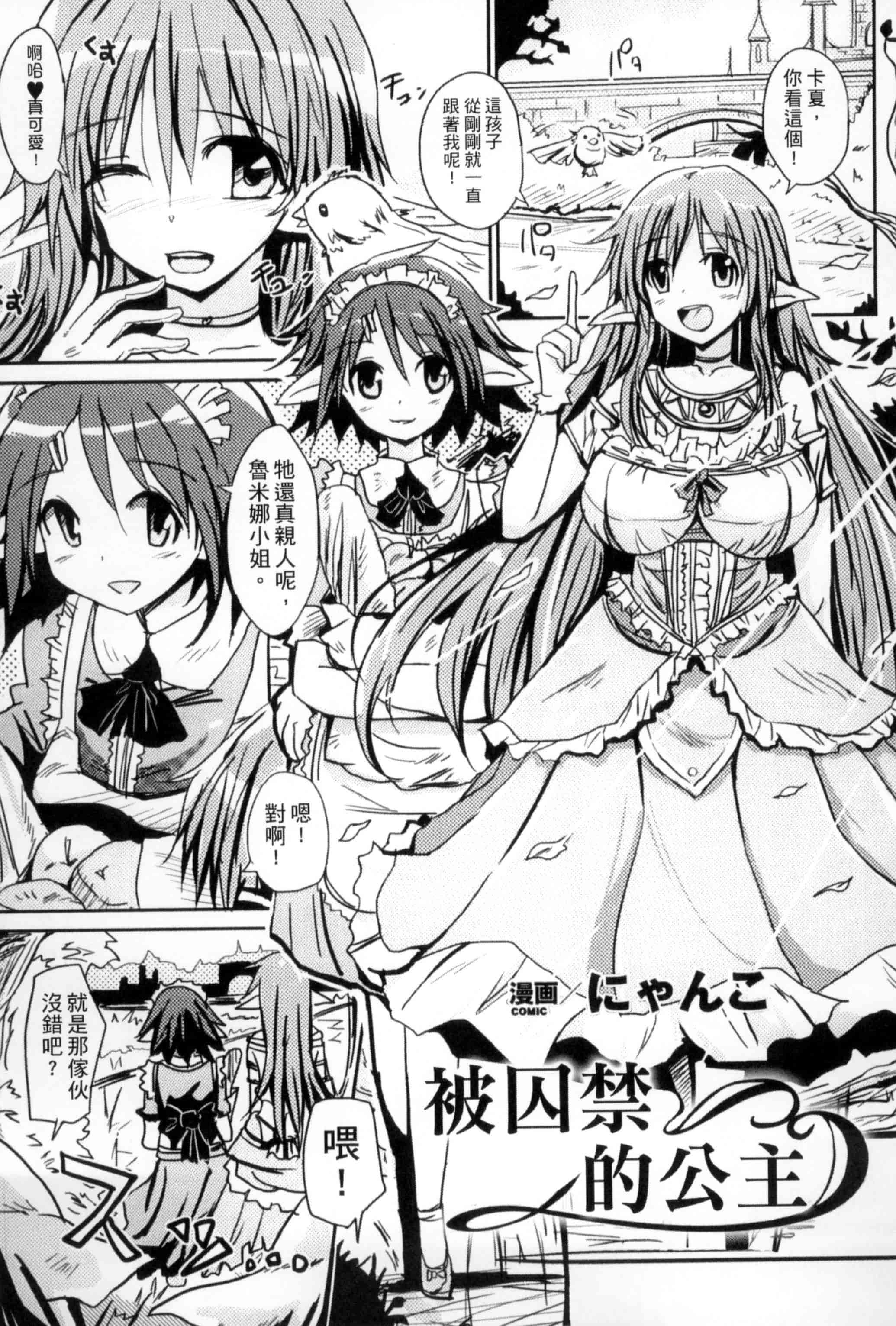 汉化版-[アンソロジー] 二次元コミックマガジン 状態変化でバッドエンド！_第2集
