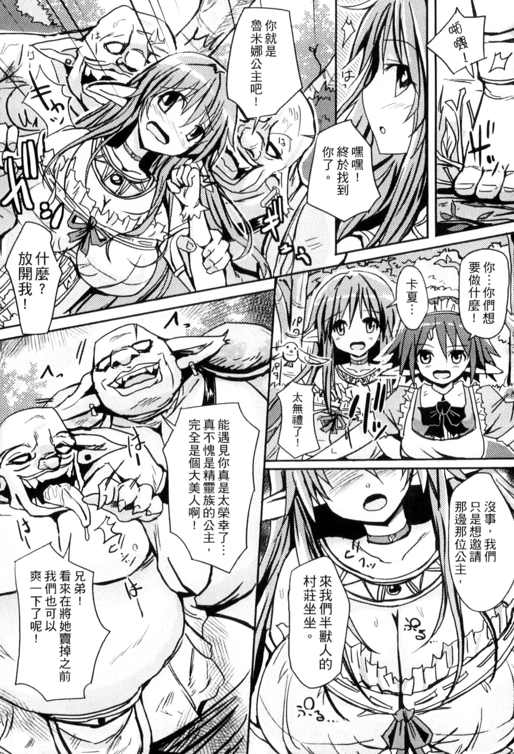 汉化版-[アンソロジー] 二次元コミックマガジン 状態変化でバッドエンド！_第3集