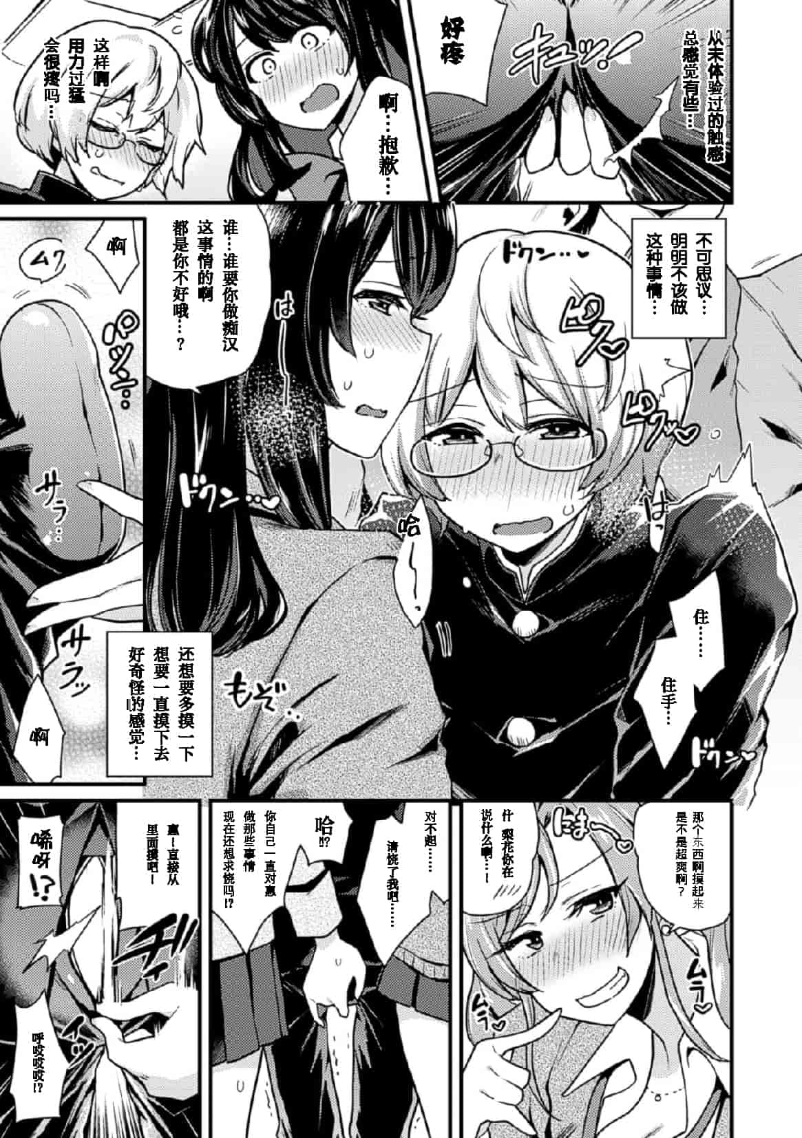 汉化版-[アンソロジー] 二次元コミックマガジン 玉責め調教で屈服射精イキ! Vol.1_第1集